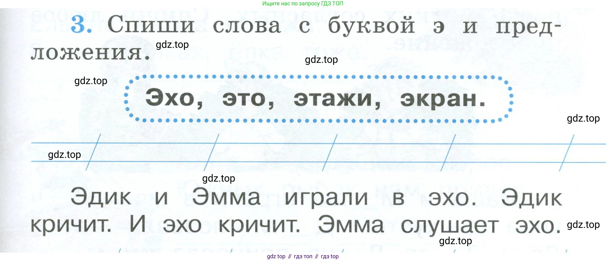 Русский язык, 1 класс рабочая тетрадь, авторы: Климанова Людмила Федоровна, Бабушкина Татьяна Владимировна, издательство Просвещение, Москва, 2023, белого цвета, страница 21, номер 3, Условие