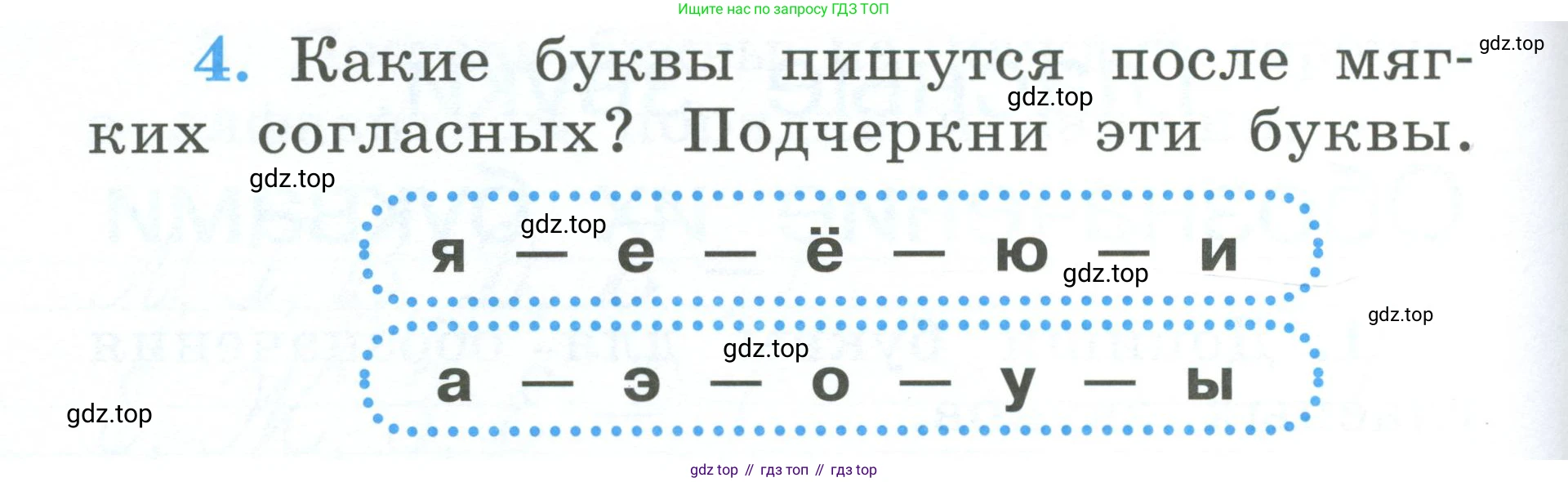 Русский язык, 1 класс рабочая тетрадь, авторы: Климанова Людмила Федоровна, Бабушкина Татьяна Владимировна, издательство Просвещение, Москва, 2023, белого цвета, страница 22, номер 4, Условие