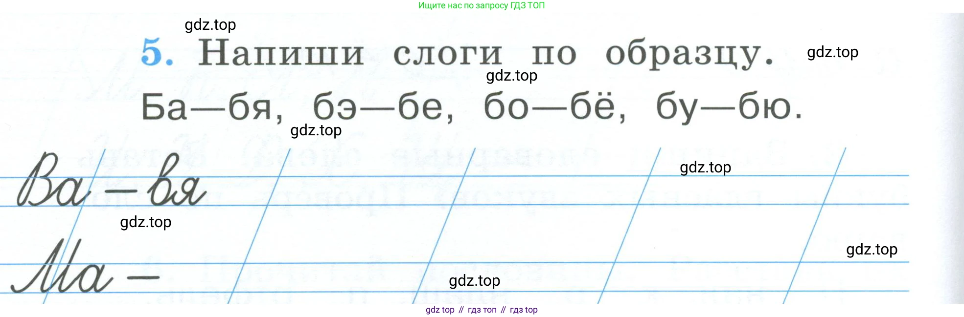 Русский язык, 1 класс рабочая тетрадь, авторы: Климанова Людмила Федоровна, Бабушкина Татьяна Владимировна, издательство Просвещение, Москва, 2023, белого цвета, страница 22, номер 5, Условие