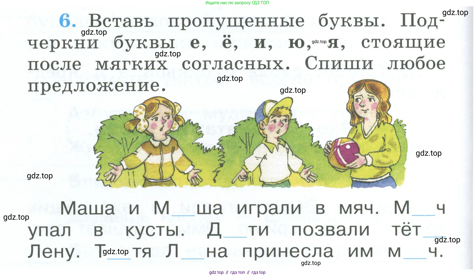 Русский язык, 1 класс рабочая тетрадь, авторы: Климанова Людмила Федоровна, Бабушкина Татьяна Владимировна, издательство Просвещение, Москва, 2023, белого цвета, страница 22, номер 6, Условие