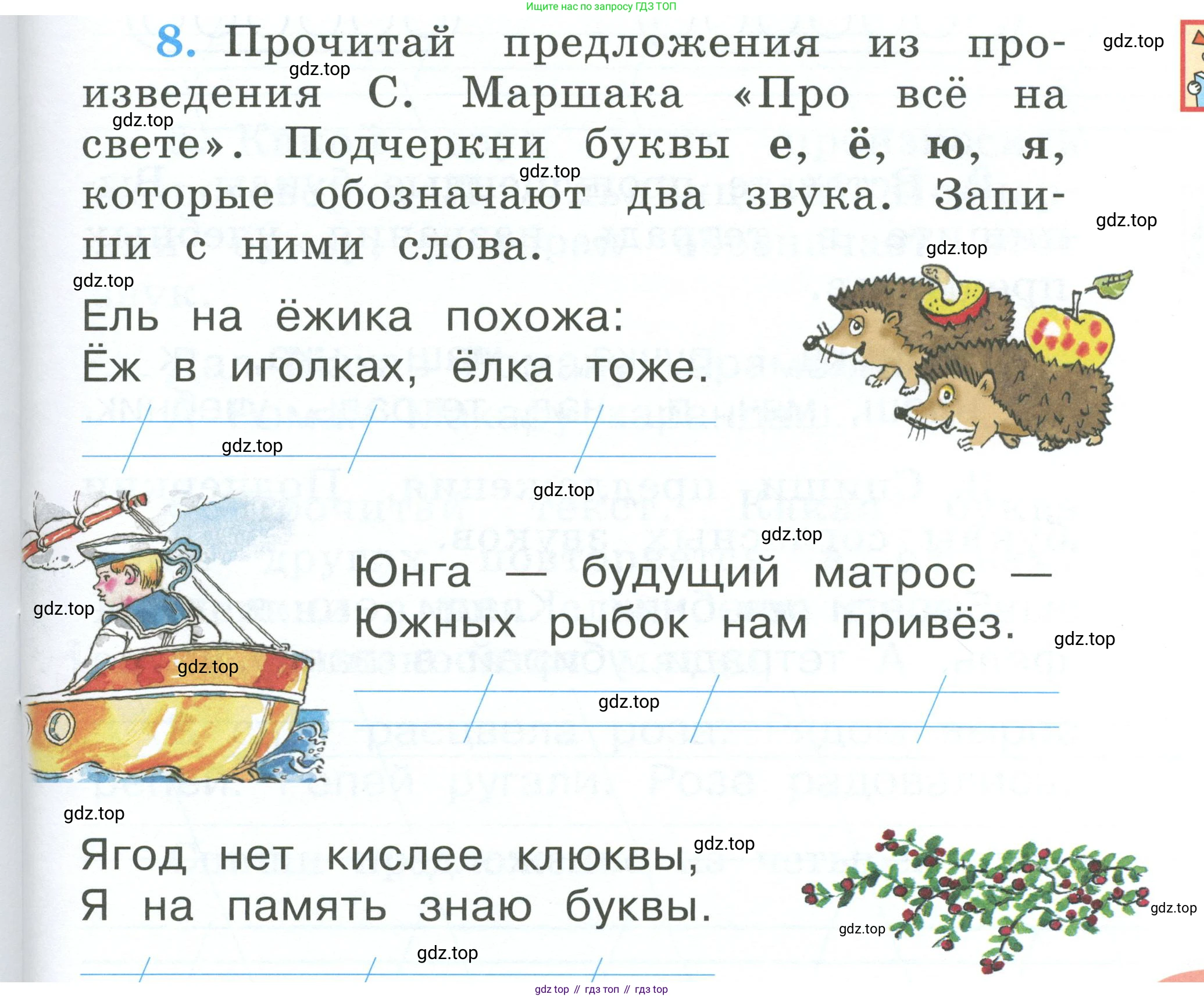 Русский язык, 1 класс рабочая тетрадь, авторы: Климанова Людмила Федоровна, Бабушкина Татьяна Владимировна, издательство Просвещение, Москва, 2023, белого цвета, страница 23, номер 8, Условие