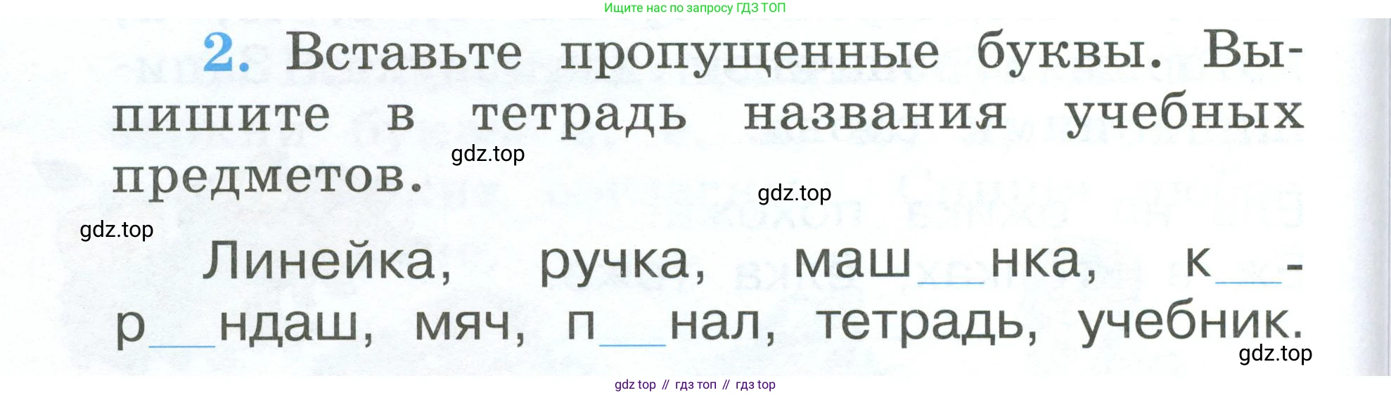 Русский язык, 1 класс рабочая тетрадь, авторы: Климанова Людмила Федоровна, Бабушкина Татьяна Владимировна, издательство Просвещение, Москва, 2023, белого цвета, страница 24, номер 2, Условие