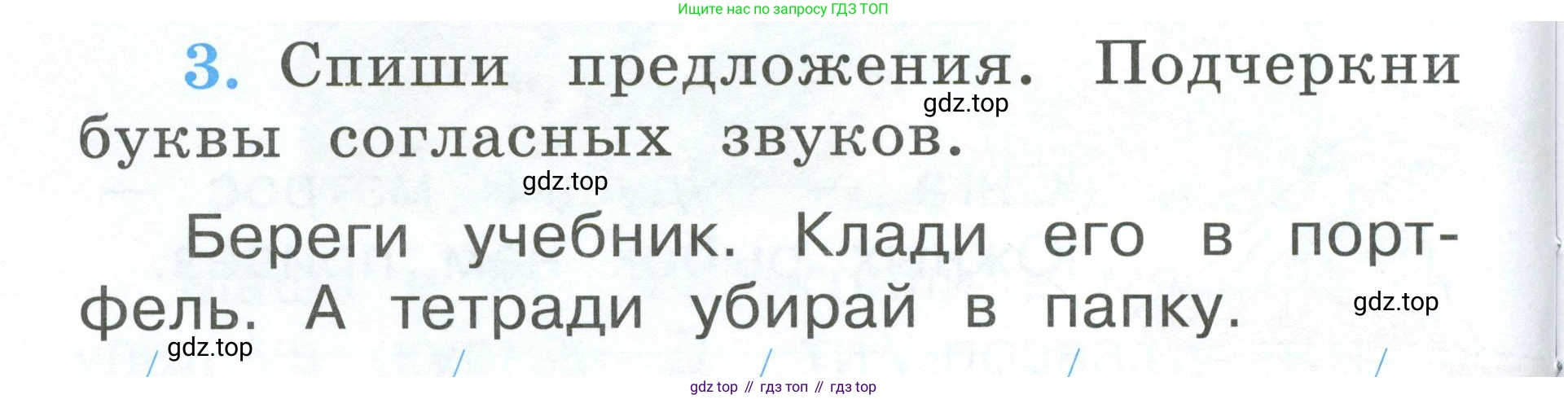 Русский язык, 1 класс рабочая тетрадь, авторы: Климанова Людмила Федоровна, Бабушкина Татьяна Владимировна, издательство Просвещение, Москва, 2023, белого цвета, страница 24, номер 3, Условие