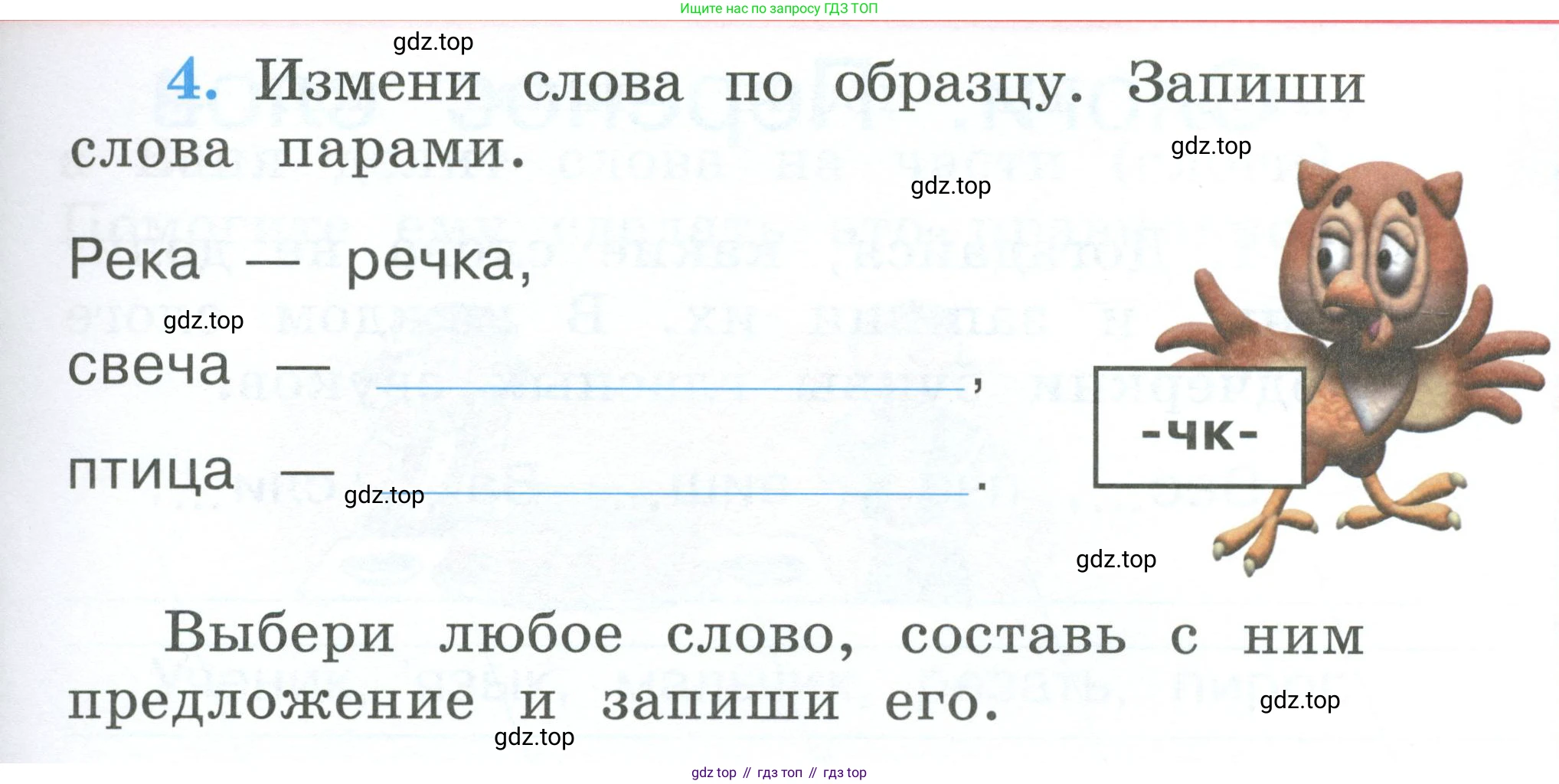 Русский язык, 1 класс рабочая тетрадь, авторы: Климанова Людмила Федоровна, Бабушкина Татьяна Владимировна, издательство Просвещение, Москва, 2023, белого цвета, страница 25, номер 4, Условие