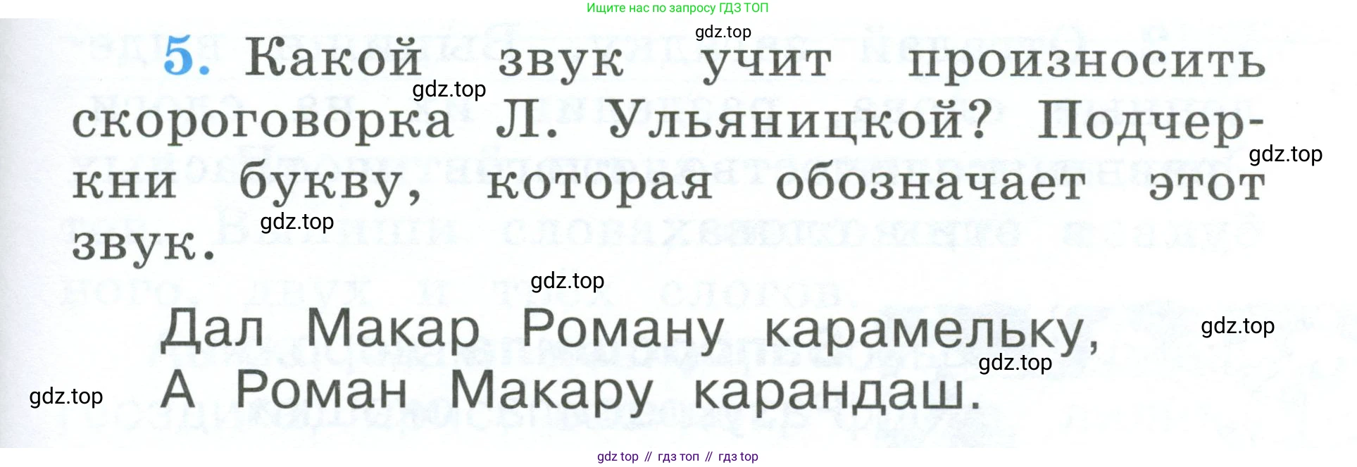 Русский язык, 1 класс рабочая тетрадь, авторы: Климанова Людмила Федоровна, Бабушкина Татьяна Владимировна, издательство Просвещение, Москва, 2023, белого цвета, страница 25, номер 5, Условие