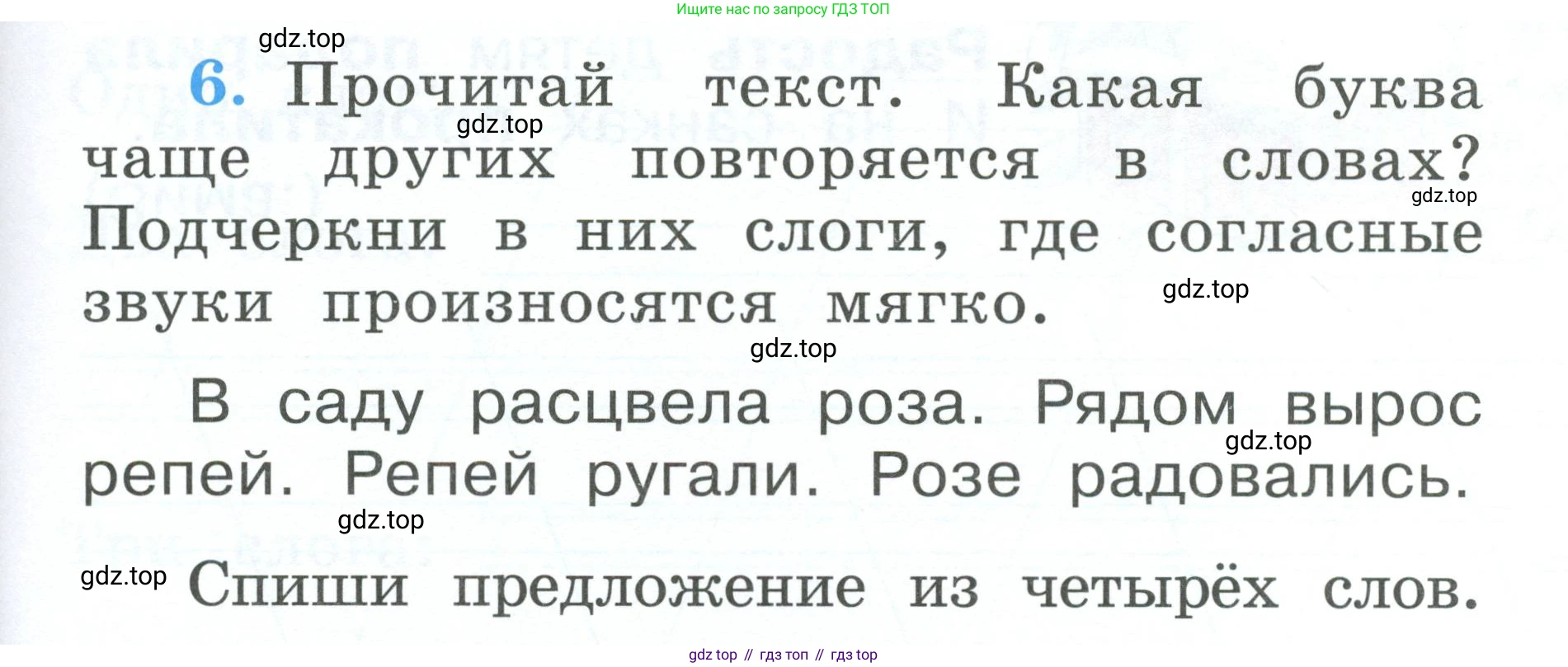 Русский язык, 1 класс рабочая тетрадь, авторы: Климанова Людмила Федоровна, Бабушкина Татьяна Владимировна, издательство Просвещение, Москва, 2023, белого цвета, страница 25, номер 6, Условие