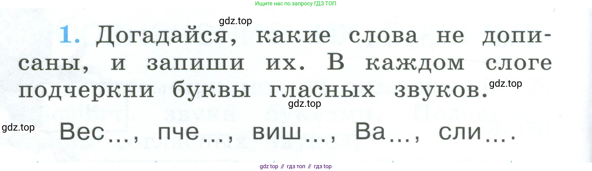 Русский язык, 1 класс рабочая тетрадь, авторы: Климанова Людмила Федоровна, Бабушкина Татьяна Владимировна, издательство Просвещение, Москва, 2023, белого цвета, страница 26, номер 1, Условие
