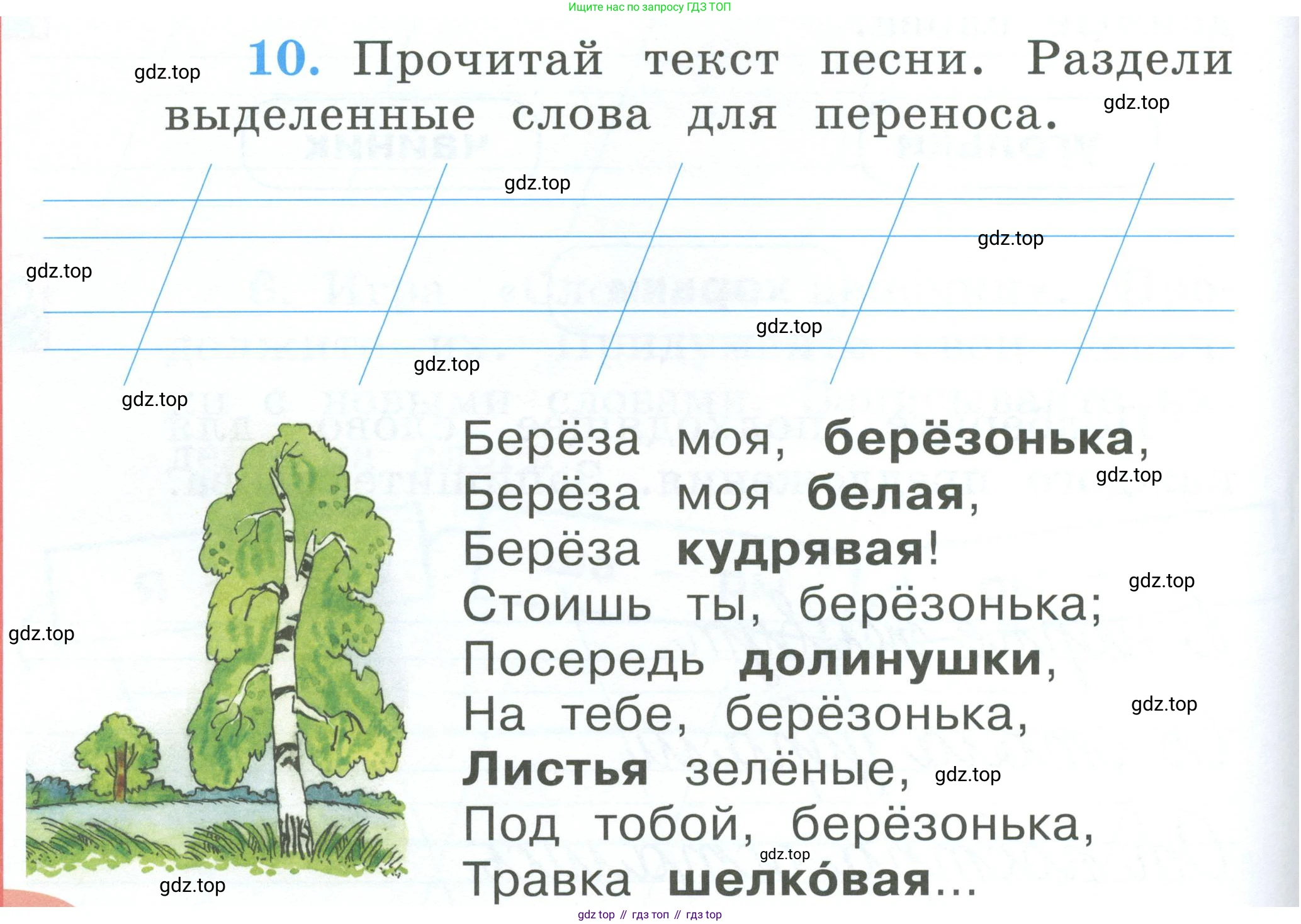 Русский язык, 1 класс рабочая тетрадь, авторы: Климанова Людмила Федоровна, Бабушкина Татьяна Владимировна, издательство Просвещение, Москва, 2023, белого цвета, страница 30, номер 10, Условие