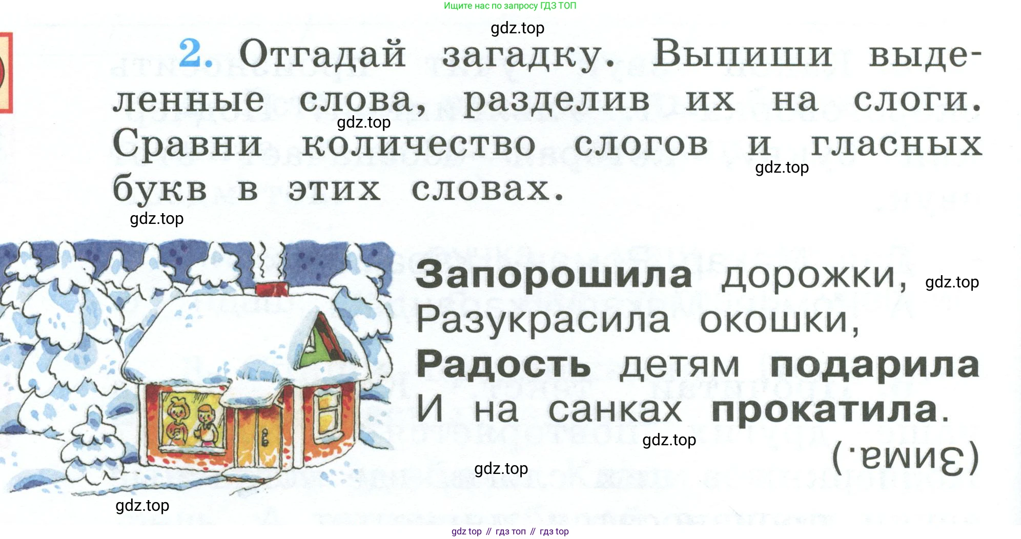 Русский язык, 1 класс рабочая тетрадь, авторы: Климанова Людмила Федоровна, Бабушкина Татьяна Владимировна, издательство Просвещение, Москва, 2023, белого цвета, страница 26, номер 2, Условие