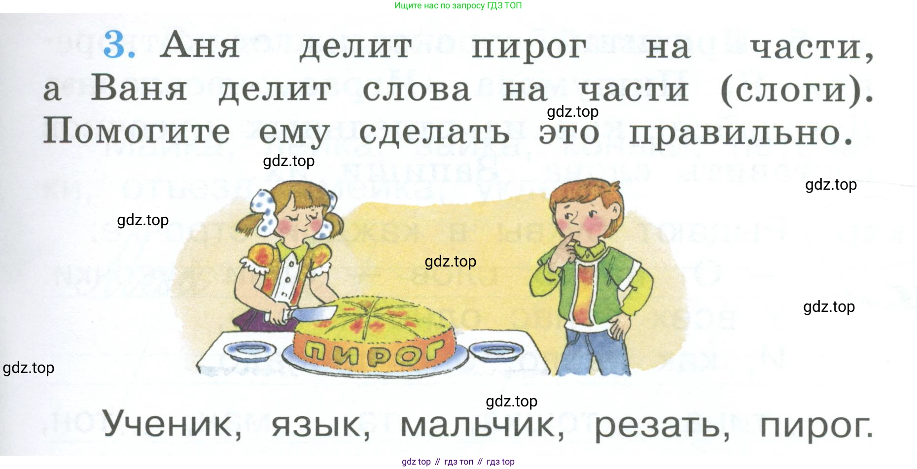 Русский язык, 1 класс рабочая тетрадь, авторы: Климанова Людмила Федоровна, Бабушкина Татьяна Владимировна, издательство Просвещение, Москва, 2023, белого цвета, страница 27, номер 3, Условие
