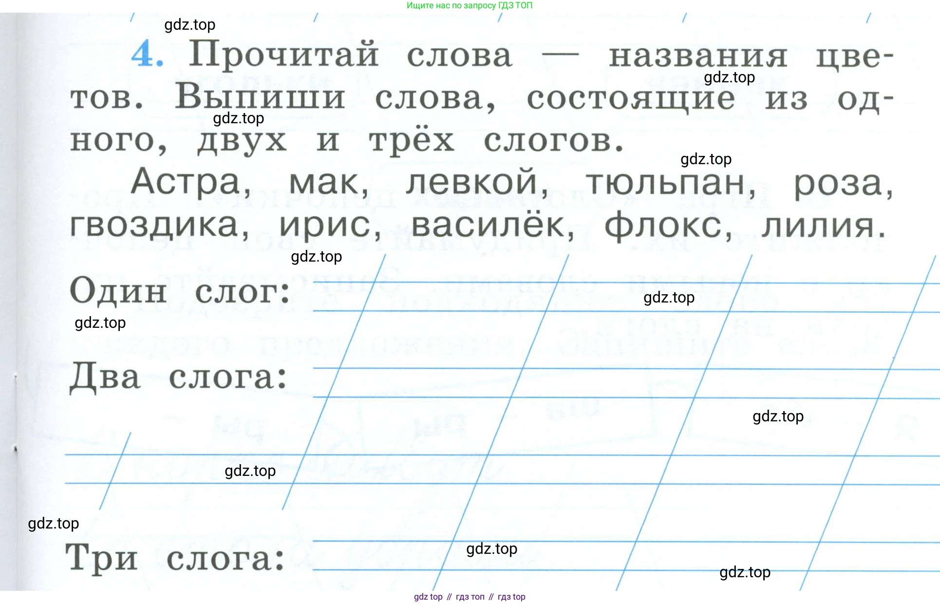 Русский язык, 1 класс рабочая тетрадь, авторы: Климанова Людмила Федоровна, Бабушкина Татьяна Владимировна, издательство Просвещение, Москва, 2023, белого цвета, страница 27, номер 4, Условие