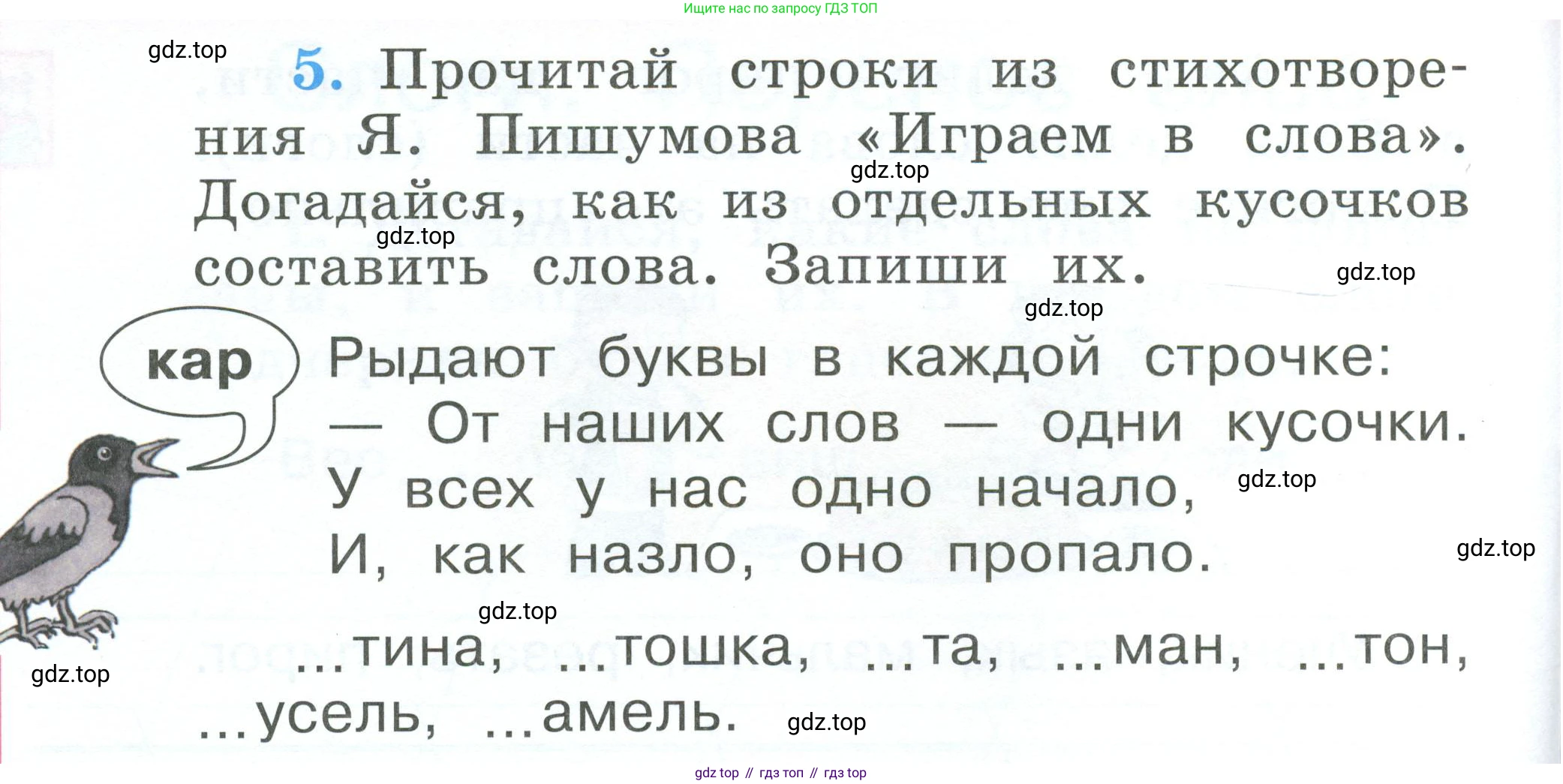 Русский язык, 1 класс рабочая тетрадь, авторы: Климанова Людмила Федоровна, Бабушкина Татьяна Владимировна, издательство Просвещение, Москва, 2023, белого цвета, страница 28, номер 5, Условие