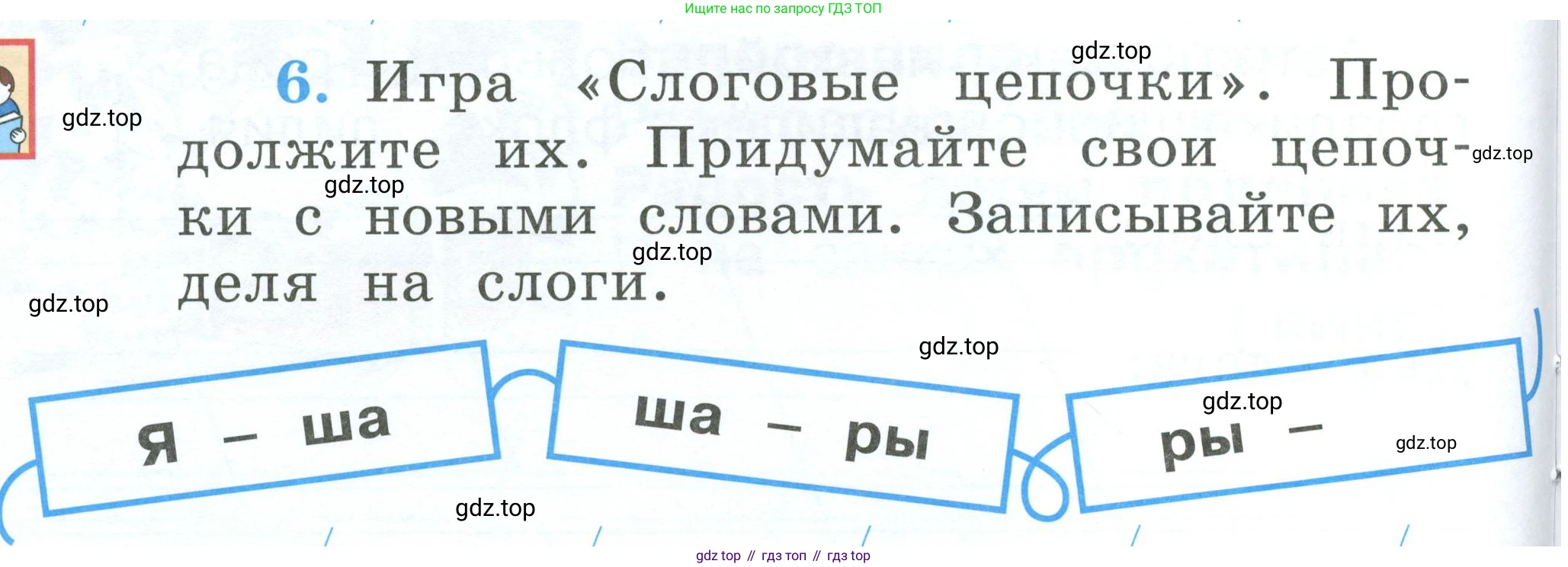Русский язык, 1 класс рабочая тетрадь, авторы: Климанова Людмила Федоровна, Бабушкина Татьяна Владимировна, издательство Просвещение, Москва, 2023, белого цвета, страница 28, номер 6, Условие