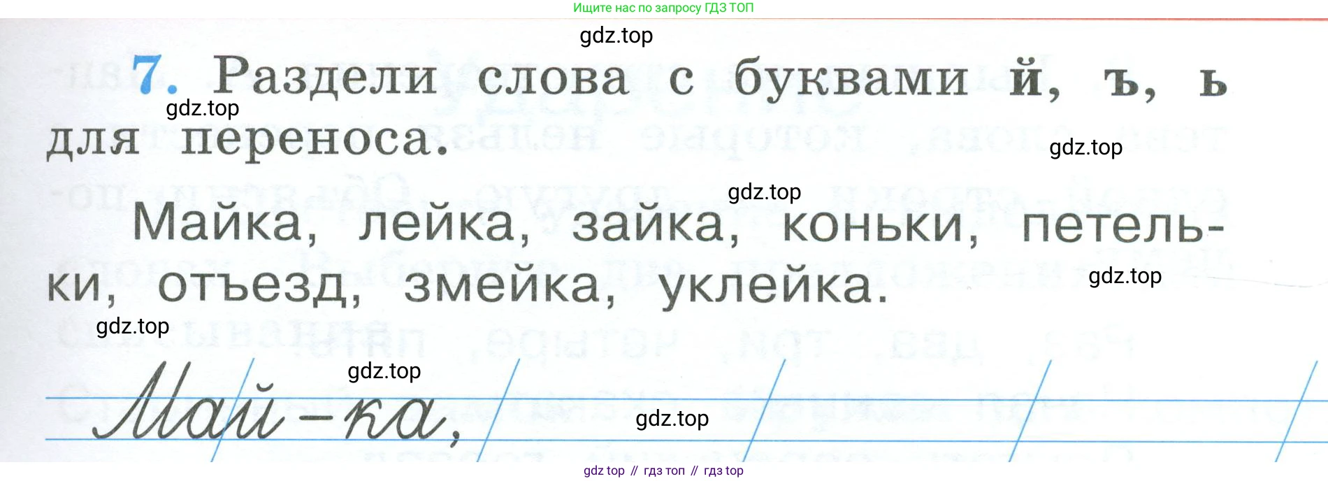 Русский язык, 1 класс рабочая тетрадь, авторы: Климанова Людмила Федоровна, Бабушкина Татьяна Владимировна, издательство Просвещение, Москва, 2023, белого цвета, страница 29, номер 7, Условие