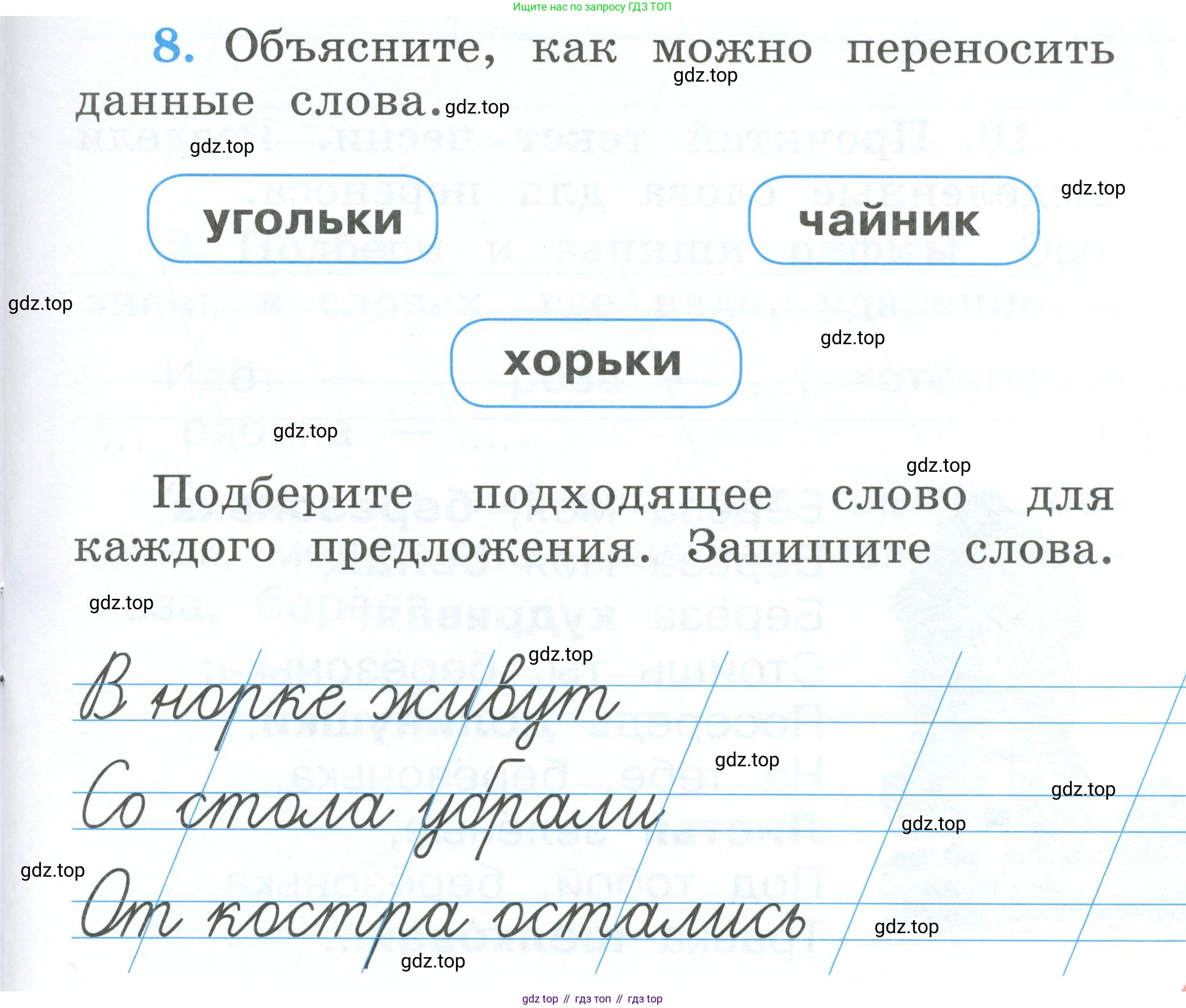 Русский язык, 1 класс рабочая тетрадь, авторы: Климанова Людмила Федоровна, Бабушкина Татьяна Владимировна, издательство Просвещение, Москва, 2023, белого цвета, страница 29, номер 8, Условие