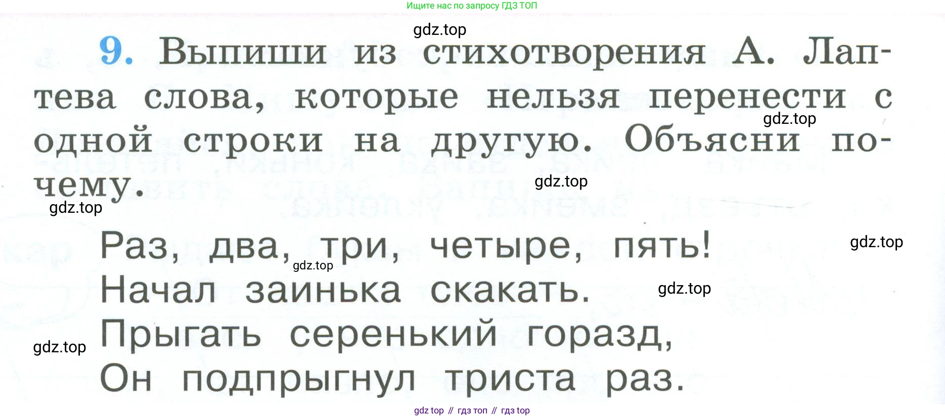 Русский язык, 1 класс рабочая тетрадь, авторы: Климанова Людмила Федоровна, Бабушкина Татьяна Владимировна, издательство Просвещение, Москва, 2023, белого цвета, страница 30, номер 9, Условие