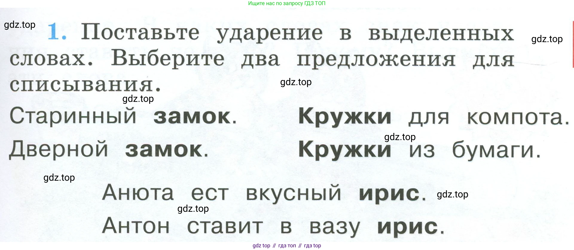 Русский язык, 1 класс рабочая тетрадь, авторы: Климанова Людмила Федоровна, Бабушкина Татьяна Владимировна, издательство Просвещение, Москва, 2023, белого цвета, страница 31, номер 1, Условие