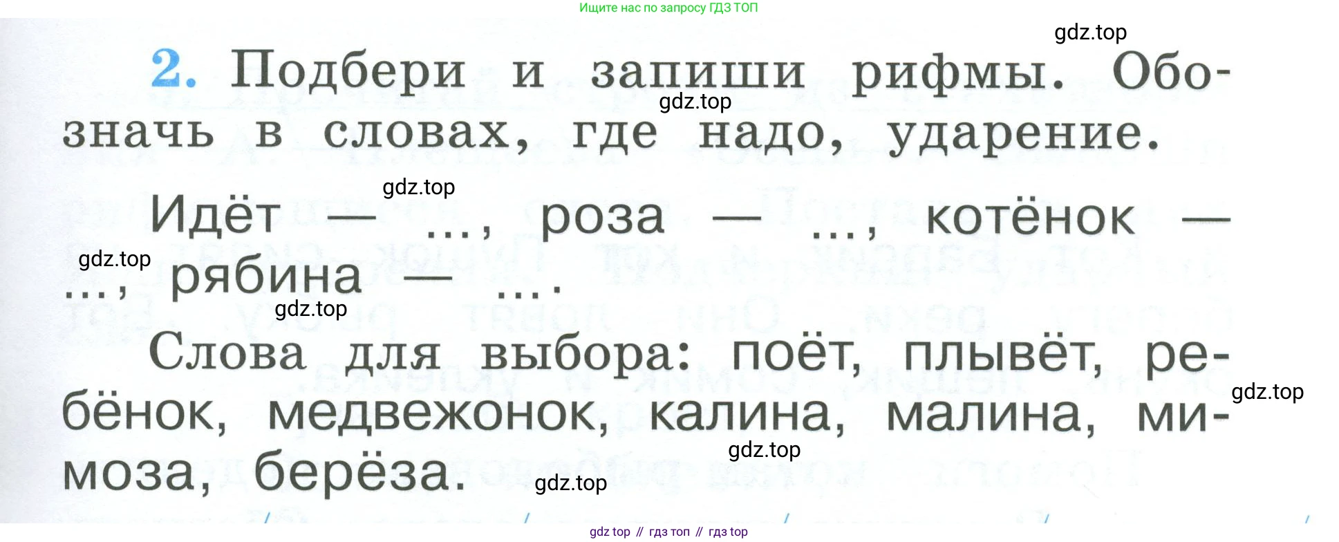 Русский язык, 1 класс рабочая тетрадь, авторы: Климанова Людмила Федоровна, Бабушкина Татьяна Владимировна, издательство Просвещение, Москва, 2023, белого цвета, страница 31, номер 2, Условие