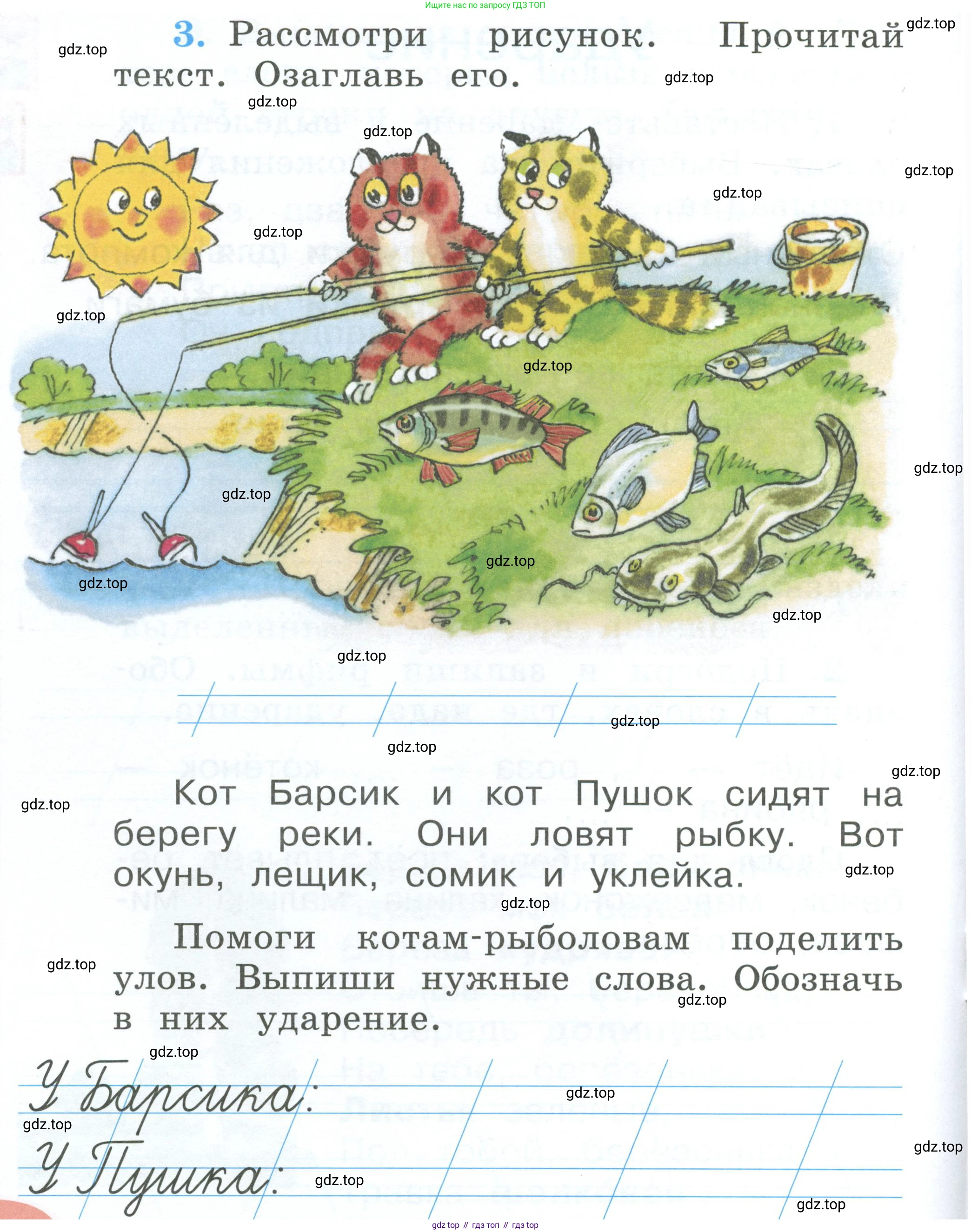 Русский язык, 1 класс рабочая тетрадь, авторы: Климанова Людмила Федоровна, Бабушкина Татьяна Владимировна, издательство Просвещение, Москва, 2023, белого цвета, страница 32, номер 3, Условие
