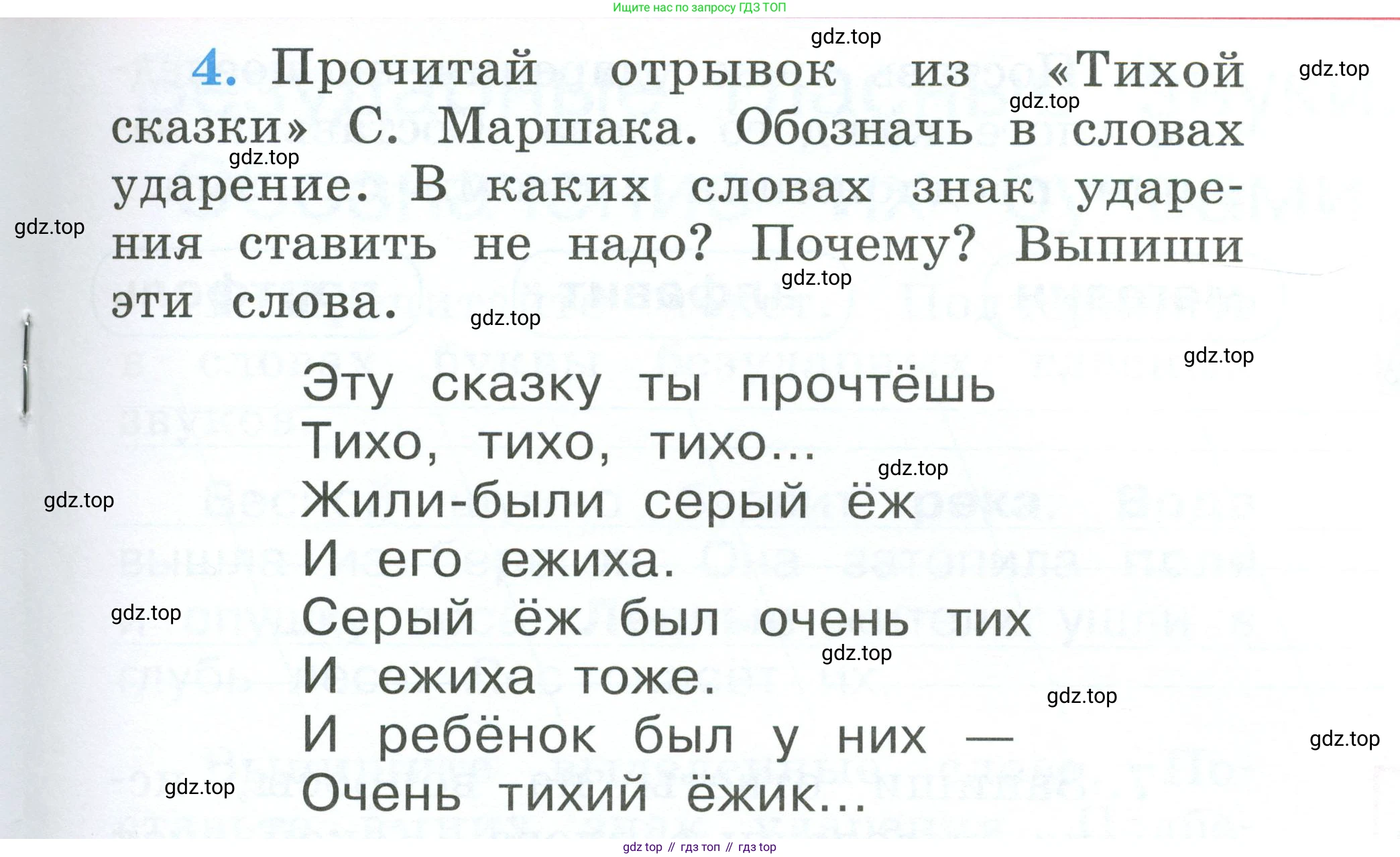 Русский язык, 1 класс рабочая тетрадь, авторы: Климанова Людмила Федоровна, Бабушкина Татьяна Владимировна, издательство Просвещение, Москва, 2023, белого цвета, страница 33, номер 4, Условие