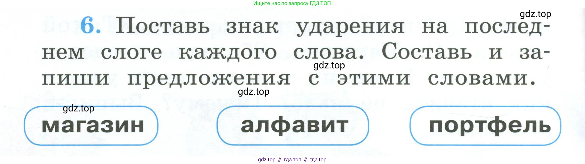 Русский язык, 1 класс рабочая тетрадь, авторы: Климанова Людмила Федоровна, Бабушкина Татьяна Владимировна, издательство Просвещение, Москва, 2023, белого цвета, страница 34, номер 6, Условие