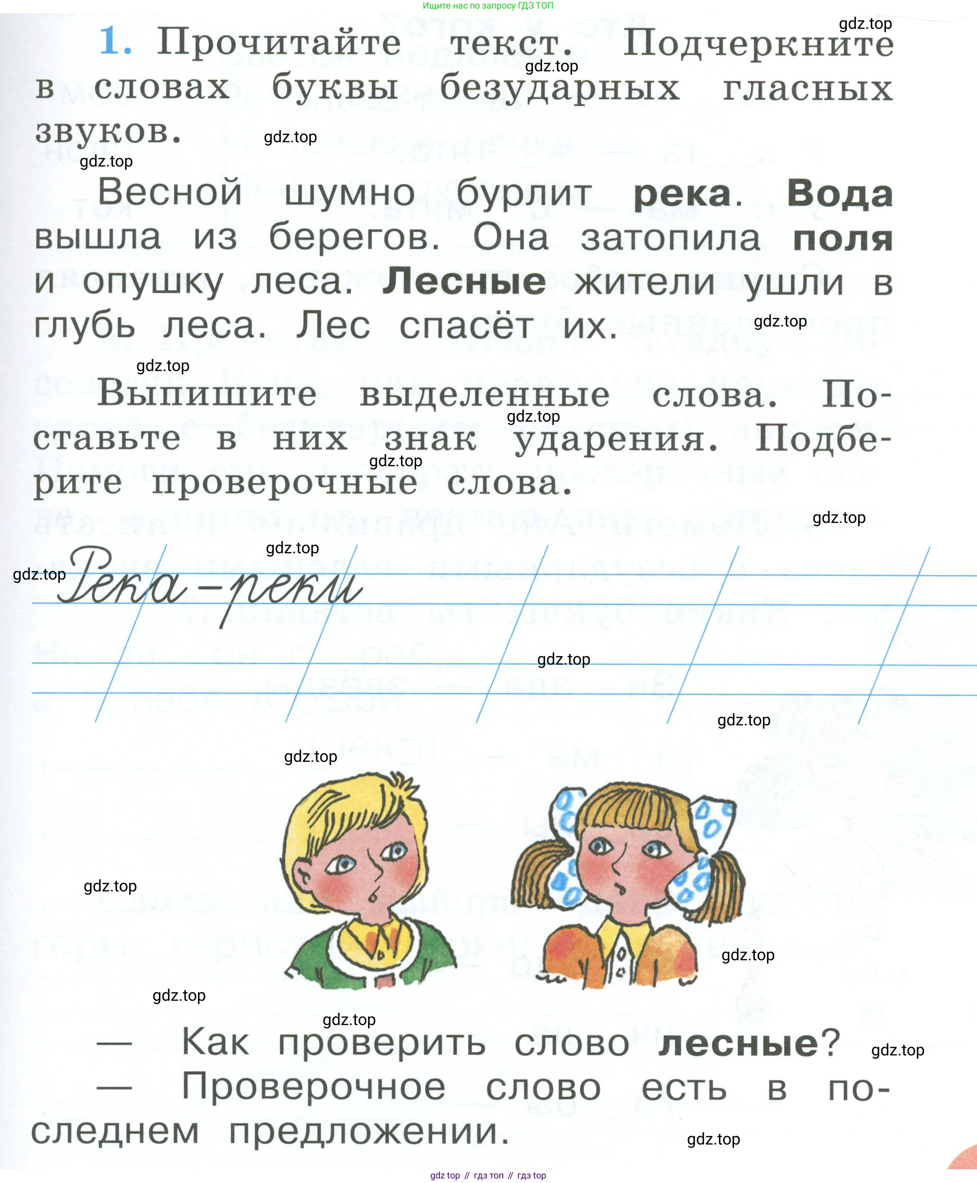 Русский язык, 1 класс рабочая тетрадь, авторы: Климанова Людмила Федоровна, Бабушкина Татьяна Владимировна, издательство Просвещение, Москва, 2023, белого цвета, страница 35, номер 1, Условие