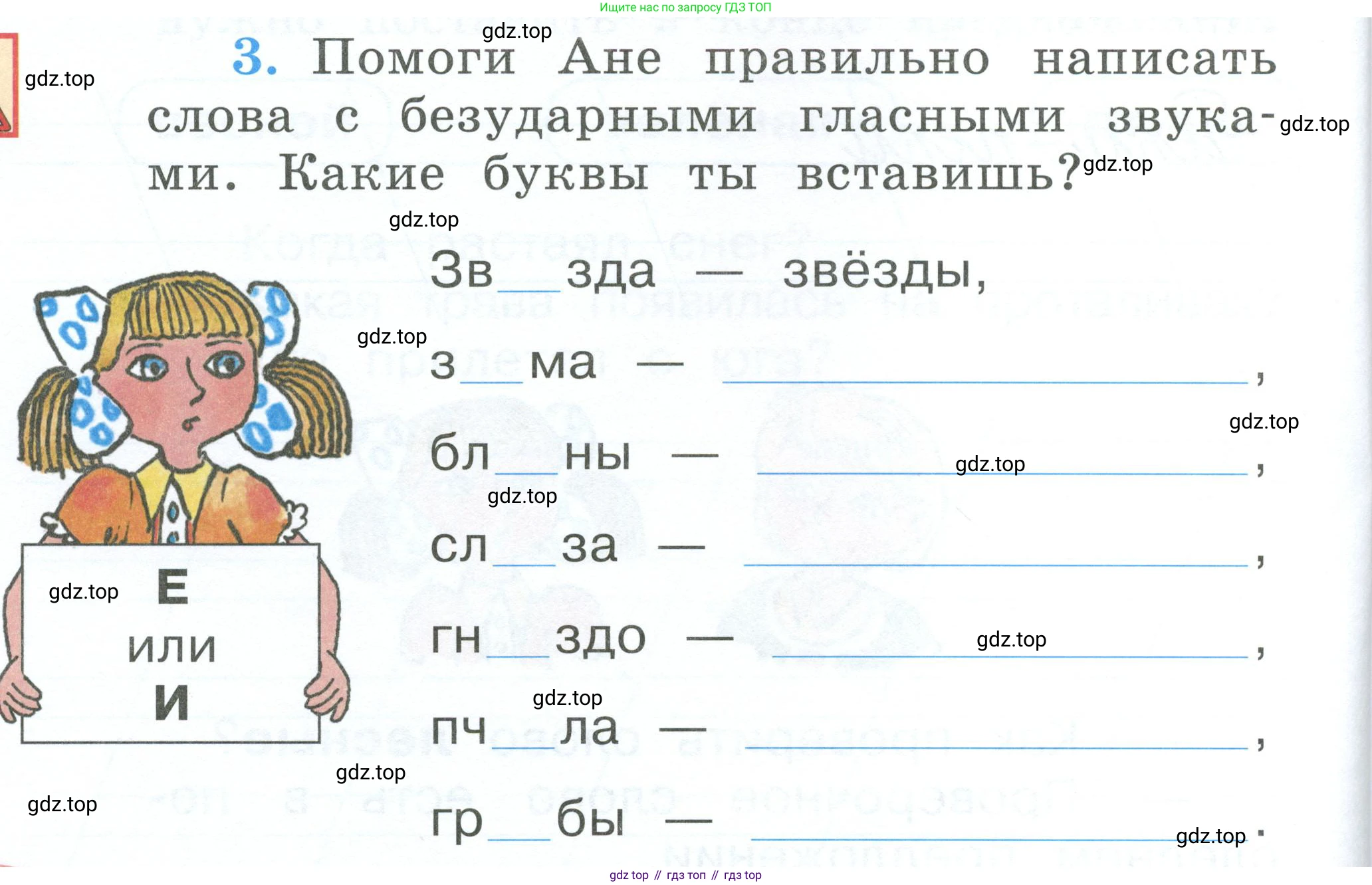 Русский язык, 1 класс рабочая тетрадь, авторы: Климанова Людмила Федоровна, Бабушкина Татьяна Владимировна, издательство Просвещение, Москва, 2023, белого цвета, страница 36, номер 3, Условие