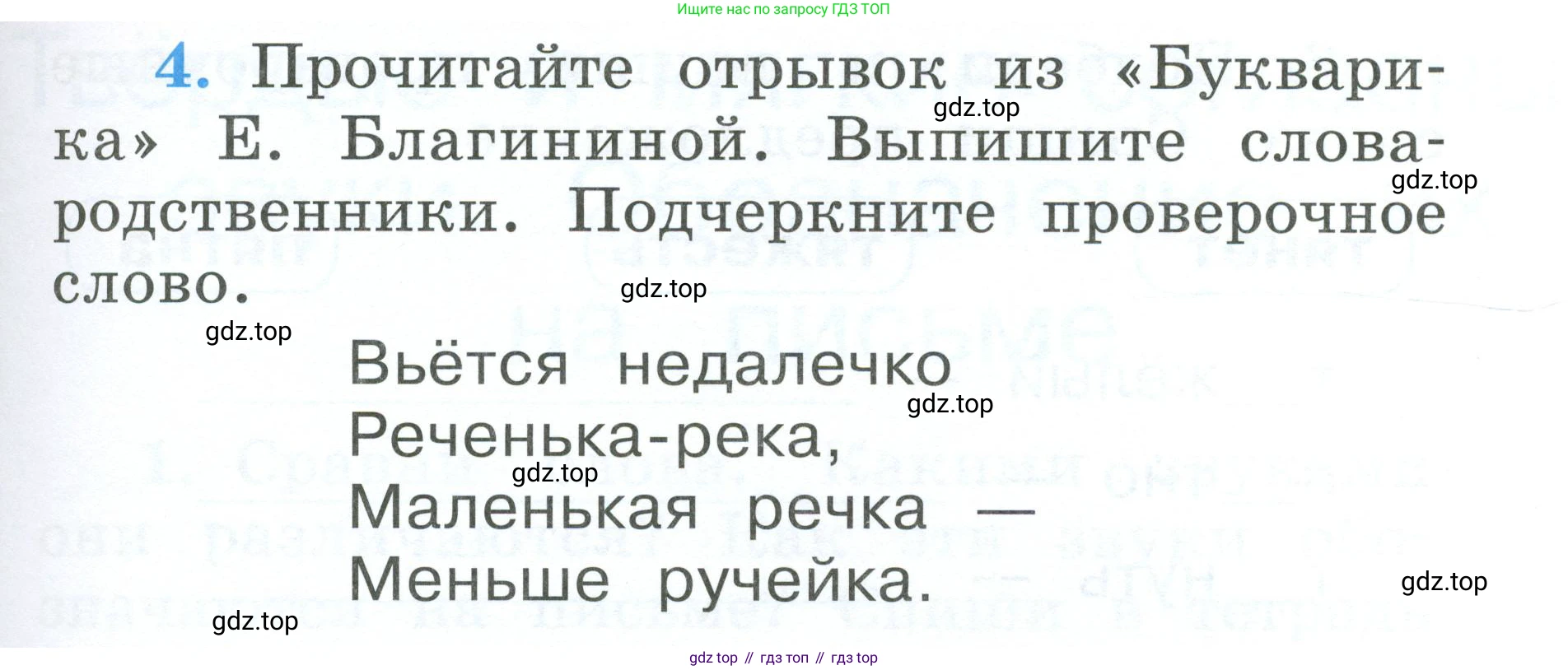 Русский язык, 1 класс рабочая тетрадь, авторы: Климанова Людмила Федоровна, Бабушкина Татьяна Владимировна, издательство Просвещение, Москва, 2023, белого цвета, страница 37, номер 4, Условие