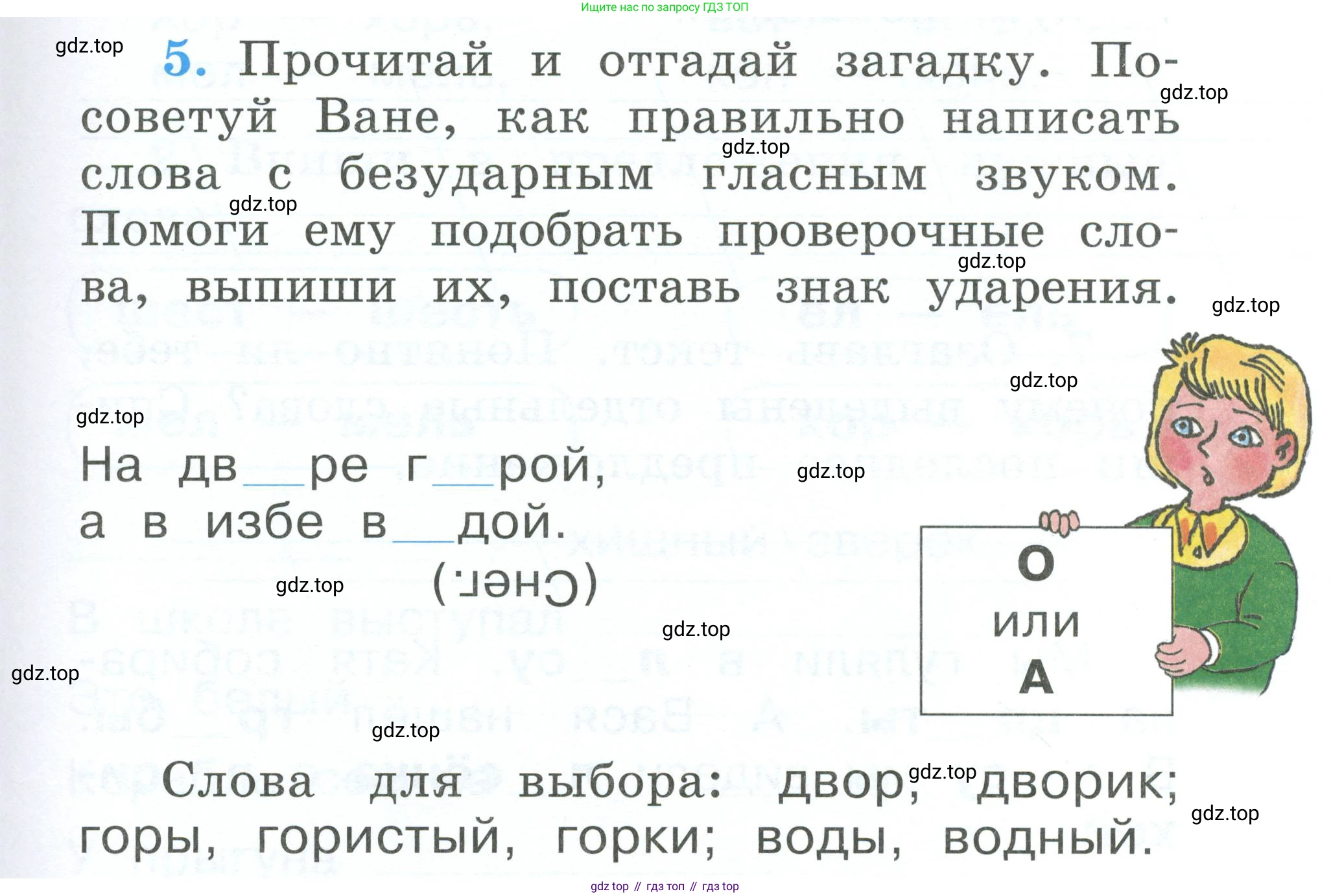 Русский язык, 1 класс рабочая тетрадь, авторы: Климанова Людмила Федоровна, Бабушкина Татьяна Владимировна, издательство Просвещение, Москва, 2023, белого цвета, страница 37, номер 5, Условие