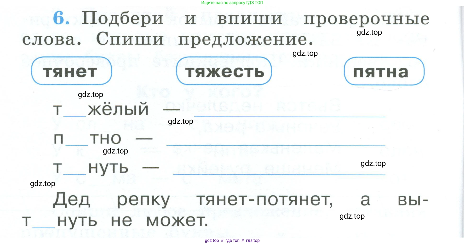 Русский язык, 1 класс рабочая тетрадь, авторы: Климанова Людмила Федоровна, Бабушкина Татьяна Владимировна, издательство Просвещение, Москва, 2023, белого цвета, страница 38, номер 6, Условие