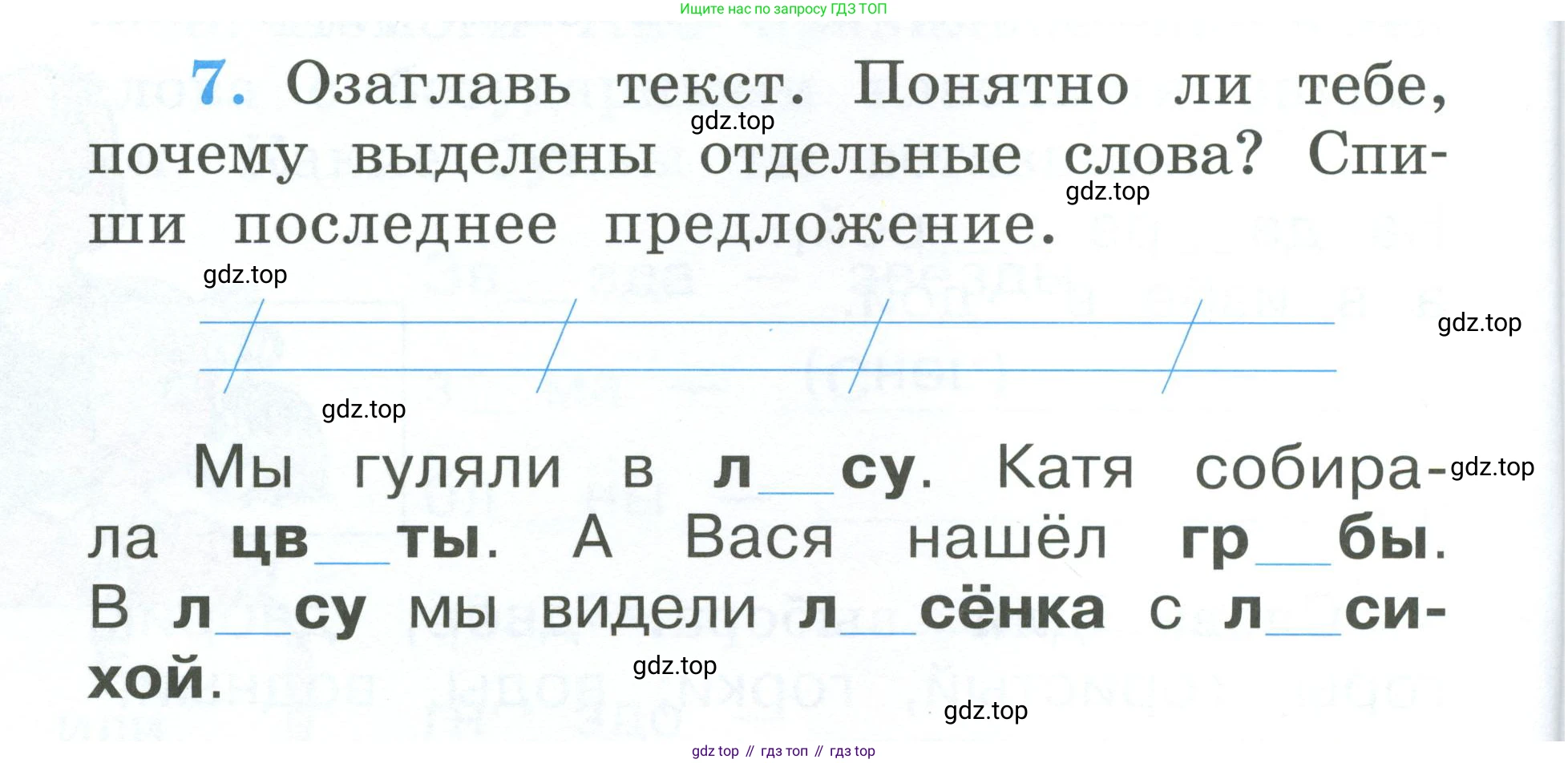 Русский язык, 1 класс рабочая тетрадь, авторы: Климанова Людмила Федоровна, Бабушкина Татьяна Владимировна, издательство Просвещение, Москва, 2023, белого цвета, страница 38, номер 7, Условие