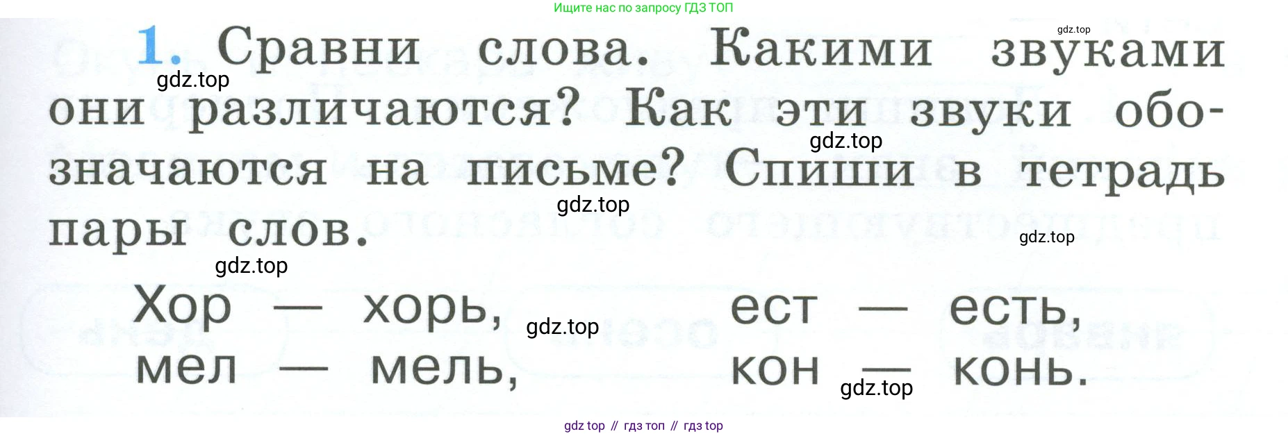 Русский язык, 1 класс рабочая тетрадь, авторы: Климанова Людмила Федоровна, Бабушкина Татьяна Владимировна, издательство Просвещение, Москва, 2023, белого цвета, страница 39, номер 1, Условие