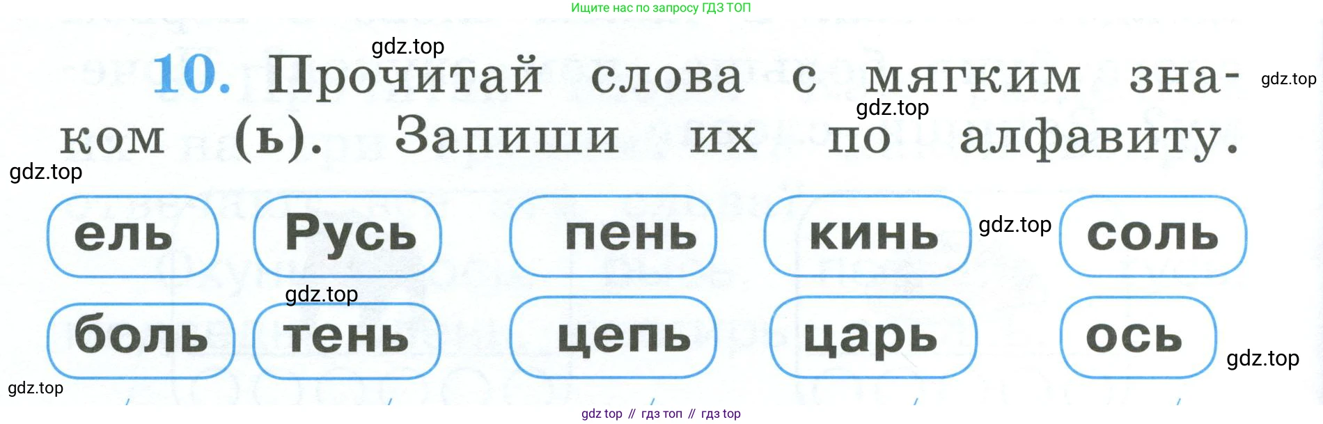 Русский язык, 1 класс рабочая тетрадь, авторы: Климанова Людмила Федоровна, Бабушкина Татьяна Владимировна, издательство Просвещение, Москва, 2023, белого цвета, страница 42, номер 10, Условие