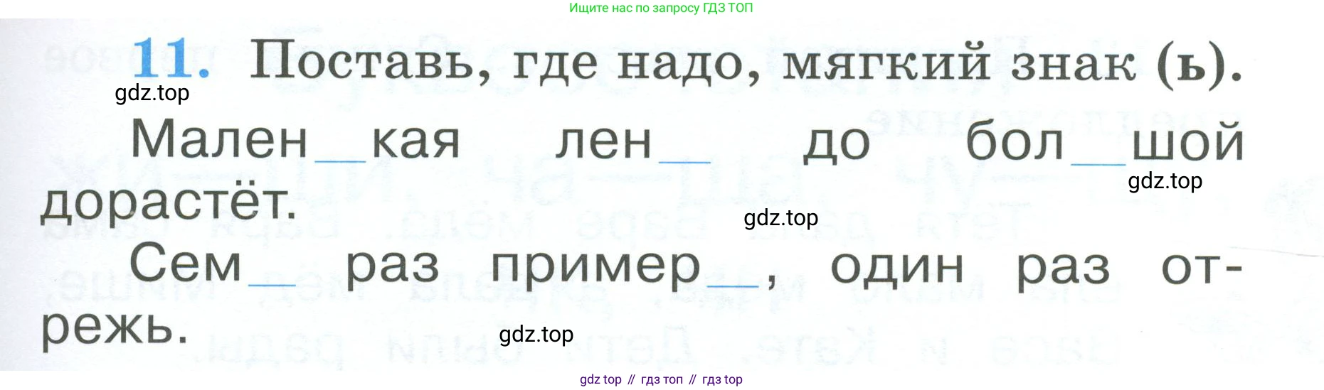 Русский язык, 1 класс рабочая тетрадь, авторы: Климанова Людмила Федоровна, Бабушкина Татьяна Владимировна, издательство Просвещение, Москва, 2023, белого цвета, страница 43, номер 11, Условие