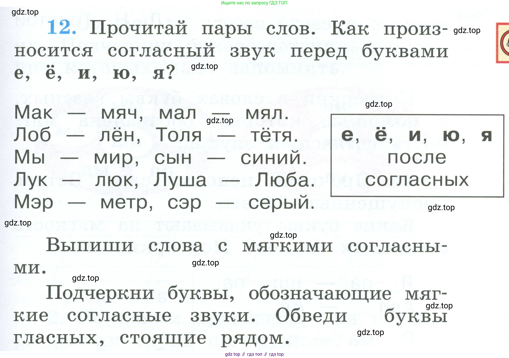 Русский язык, 1 класс рабочая тетрадь, авторы: Климанова Людмила Федоровна, Бабушкина Татьяна Владимировна, издательство Просвещение, Москва, 2023, белого цвета, страница 43, номер 12, Условие