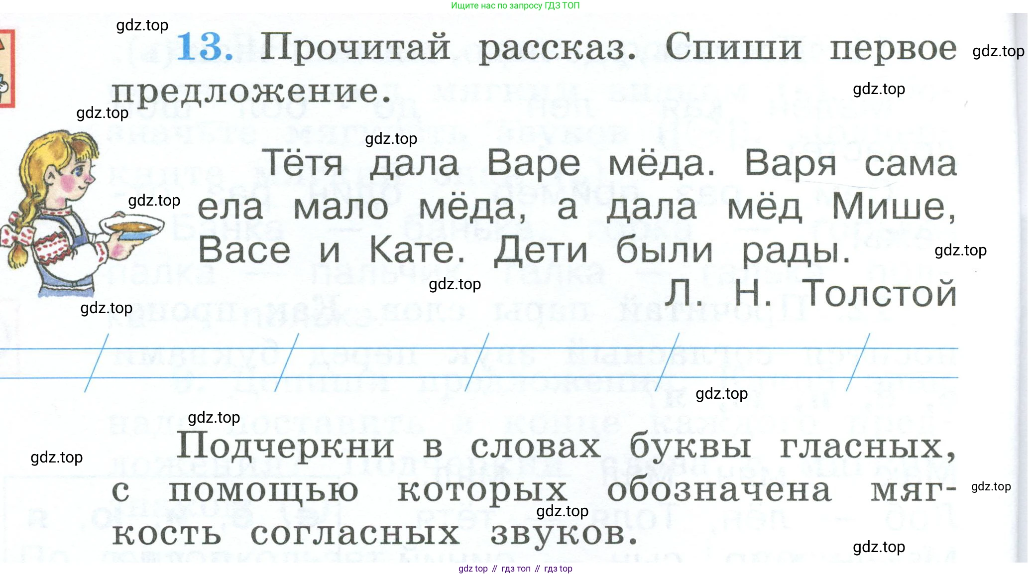 Русский язык, 1 класс рабочая тетрадь, авторы: Климанова Людмила Федоровна, Бабушкина Татьяна Владимировна, издательство Просвещение, Москва, 2023, белого цвета, страница 44, номер 13, Условие