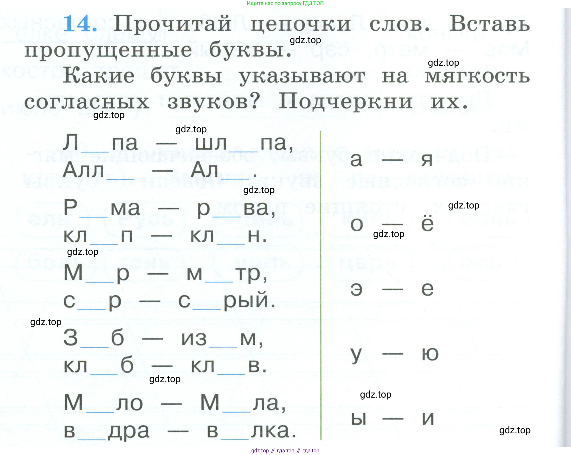 Русский язык, 1 класс рабочая тетрадь, авторы: Климанова Людмила Федоровна, Бабушкина Татьяна Владимировна, издательство Просвещение, Москва, 2023, белого цвета, страница 44, номер 14, Условие