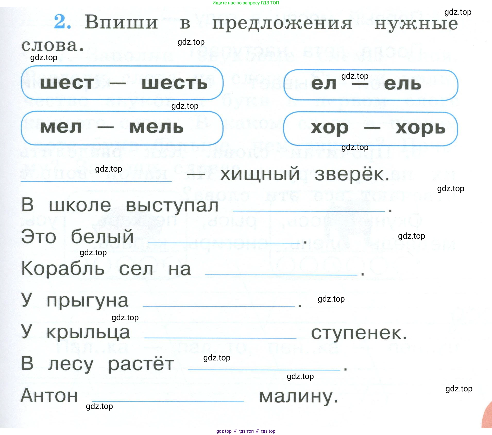 Русский язык, 1 класс рабочая тетрадь, авторы: Климанова Людмила Федоровна, Бабушкина Татьяна Владимировна, издательство Просвещение, Москва, 2023, белого цвета, страница 39, номер 2, Условие