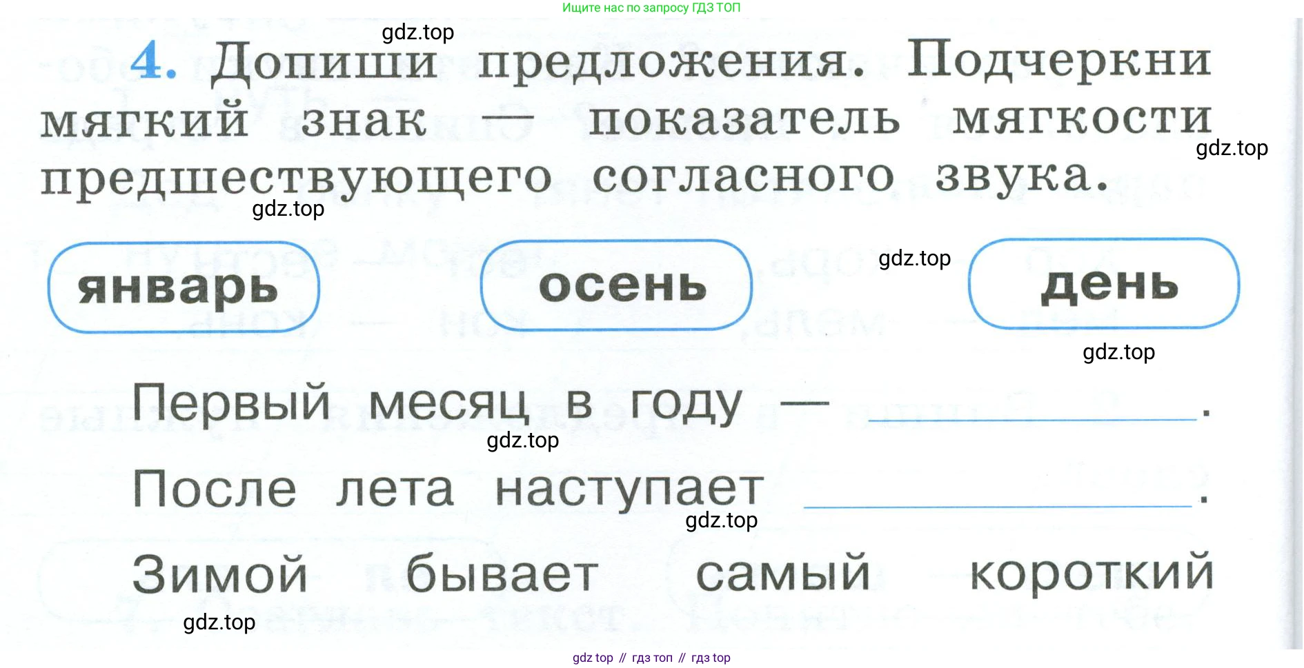 Русский язык, 1 класс рабочая тетрадь, авторы: Климанова Людмила Федоровна, Бабушкина Татьяна Владимировна, издательство Просвещение, Москва, 2023, белого цвета, страница 40, номер 4, Условие