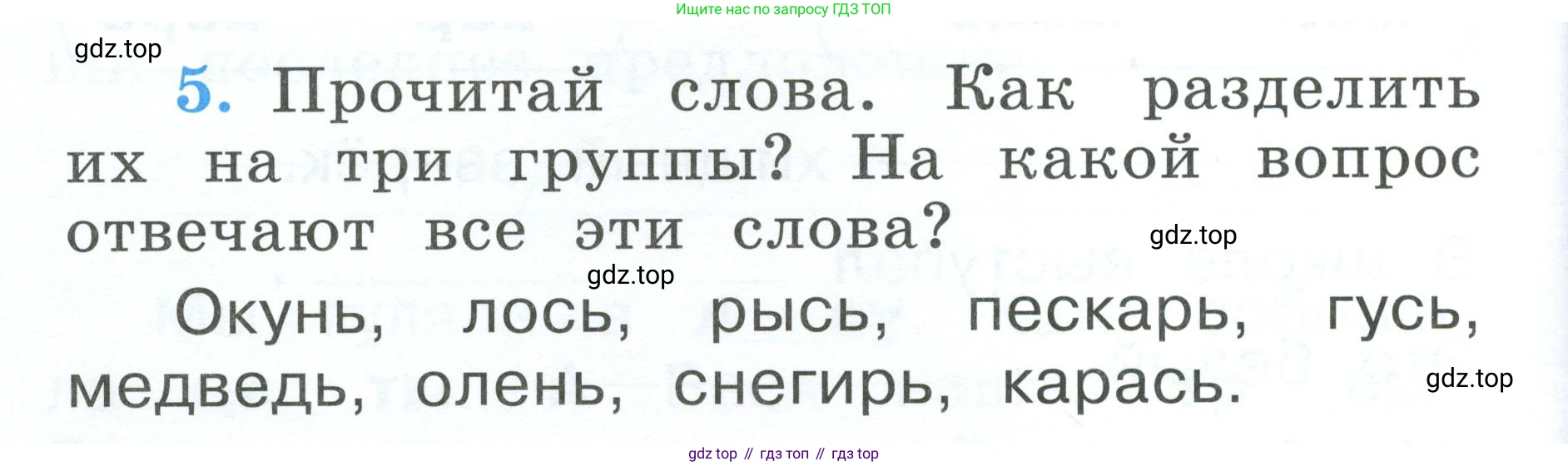 Русский язык, 1 класс рабочая тетрадь, авторы: Климанова Людмила Федоровна, Бабушкина Татьяна Владимировна, издательство Просвещение, Москва, 2023, белого цвета, страница 40, номер 5, Условие