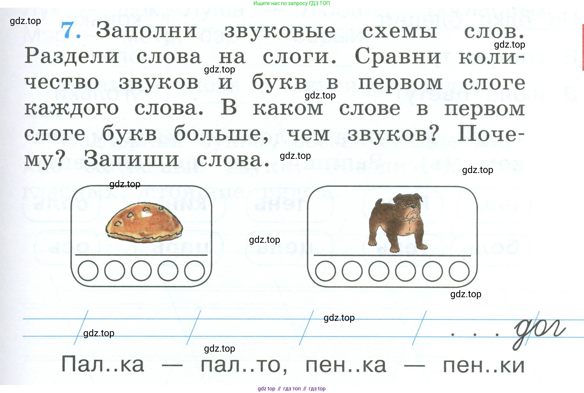Русский язык, 1 класс рабочая тетрадь, авторы: Климанова Людмила Федоровна, Бабушкина Татьяна Владимировна, издательство Просвещение, Москва, 2023, белого цвета, страница 41, номер 7, Условие