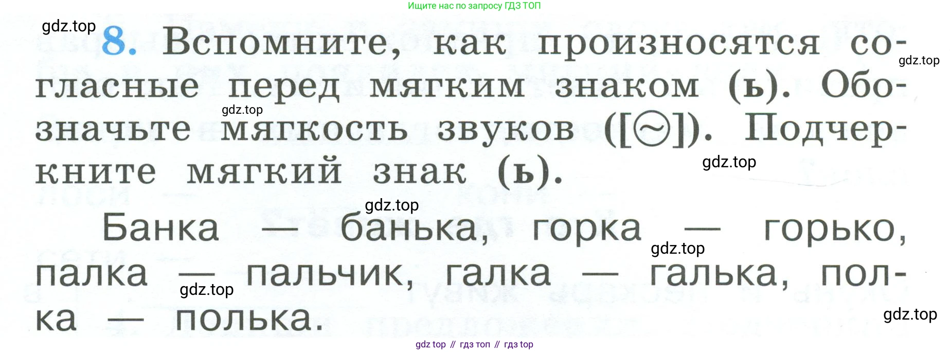 Русский язык, 1 класс рабочая тетрадь, авторы: Климанова Людмила Федоровна, Бабушкина Татьяна Владимировна, издательство Просвещение, Москва, 2023, белого цвета, страница 42, номер 8, Условие