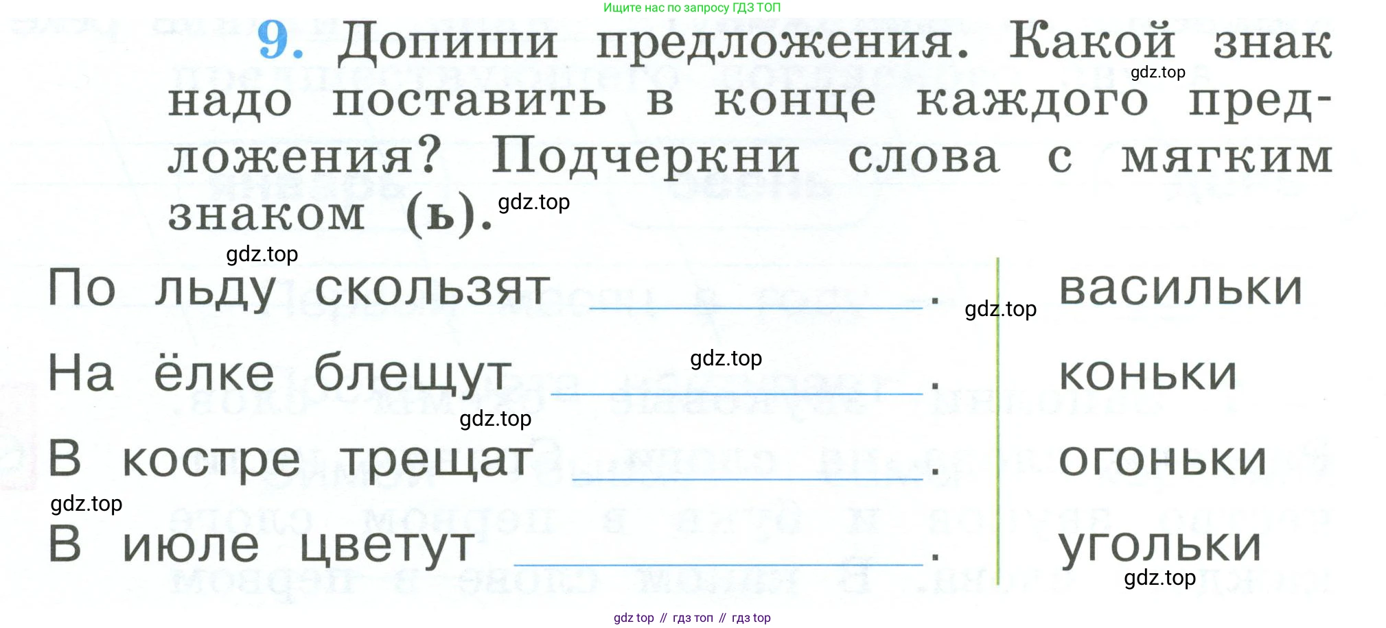 Русский язык, 1 класс рабочая тетрадь, авторы: Климанова Людмила Федоровна, Бабушкина Татьяна Владимировна, издательство Просвещение, Москва, 2023, белого цвета, страница 42, номер 9, Условие