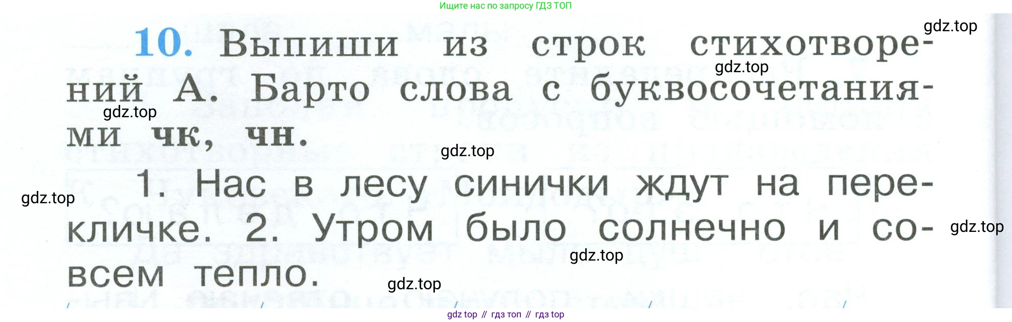 Русский язык, 1 класс рабочая тетрадь, авторы: Климанова Людмила Федоровна, Бабушкина Татьяна Владимировна, издательство Просвещение, Москва, 2023, белого цвета, страница 48, номер 10, Условие