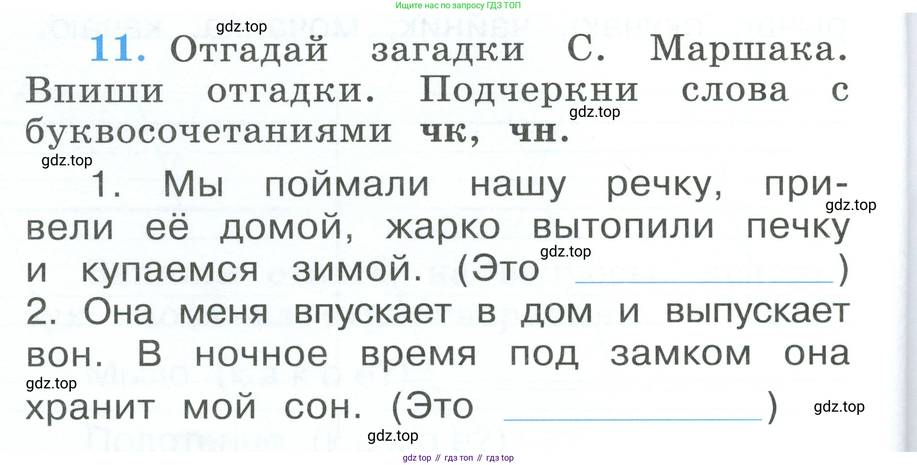 Русский язык, 1 класс рабочая тетрадь, авторы: Климанова Людмила Федоровна, Бабушкина Татьяна Владимировна, издательство Просвещение, Москва, 2023, белого цвета, страница 48, номер 11, Условие