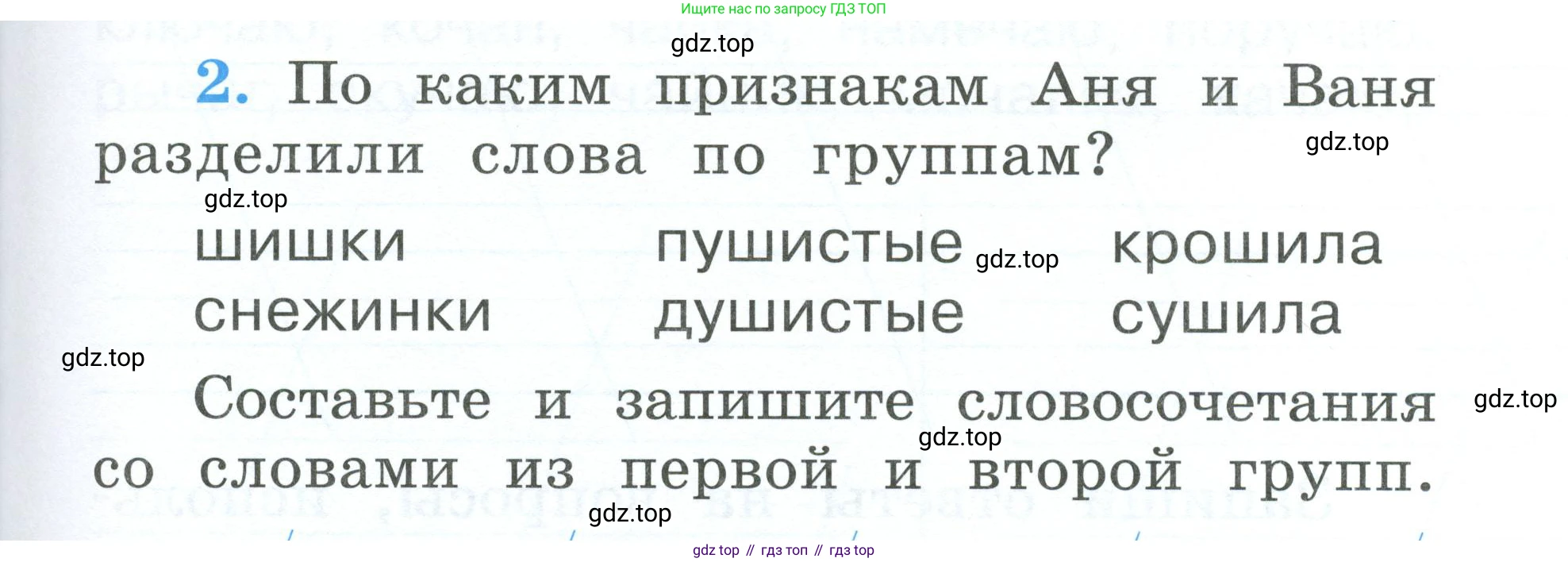 Русский язык, 1 класс рабочая тетрадь, авторы: Климанова Людмила Федоровна, Бабушкина Татьяна Владимировна, издательство Просвещение, Москва, 2023, белого цвета, страница 45, номер 2, Условие