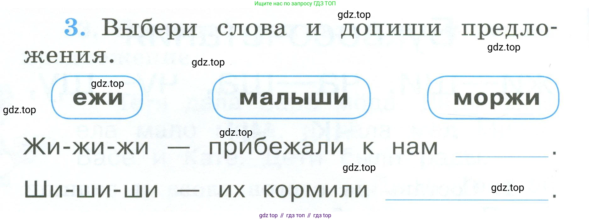 Русский язык, 1 класс рабочая тетрадь, авторы: Климанова Людмила Федоровна, Бабушкина Татьяна Владимировна, издательство Просвещение, Москва, 2023, белого цвета, страница 46, номер 3, Условие