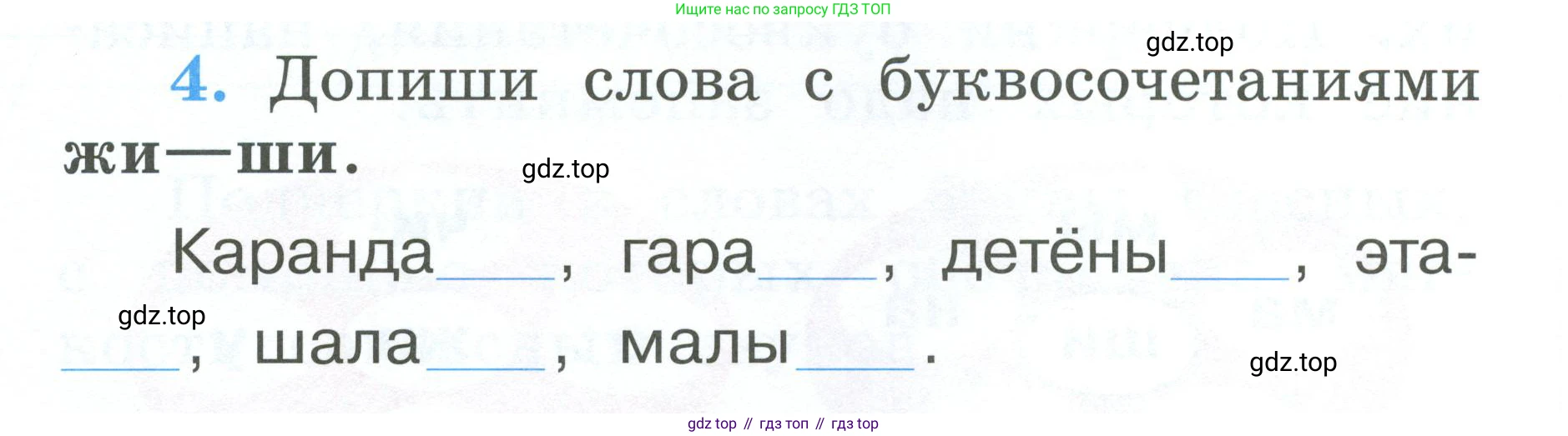 Русский язык, 1 класс рабочая тетрадь, авторы: Климанова Людмила Федоровна, Бабушкина Татьяна Владимировна, издательство Просвещение, Москва, 2023, белого цвета, страница 46, номер 4, Условие