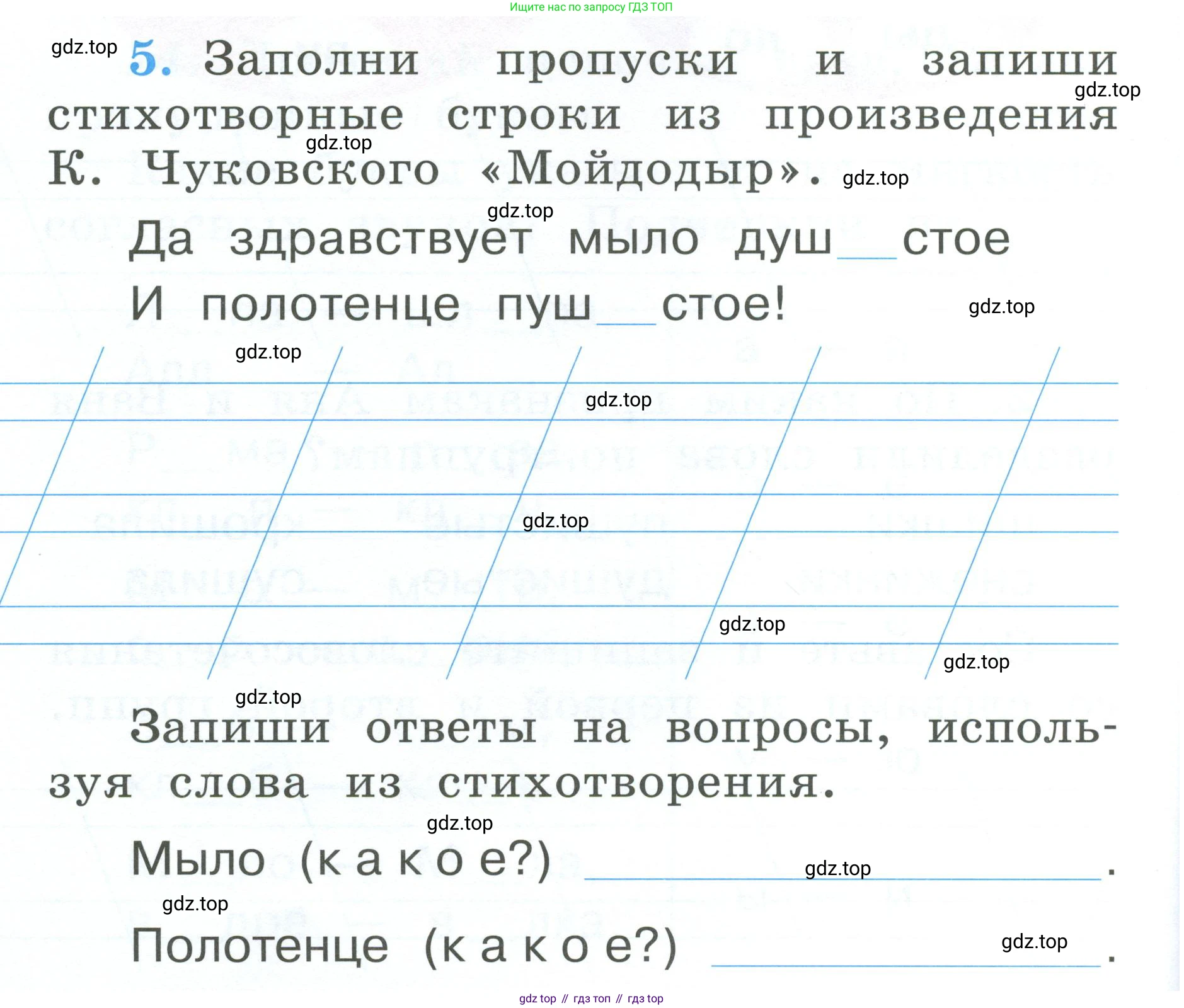 Русский язык, 1 класс рабочая тетрадь, авторы: Климанова Людмила Федоровна, Бабушкина Татьяна Владимировна, издательство Просвещение, Москва, 2023, белого цвета, страница 46, номер 5, Условие