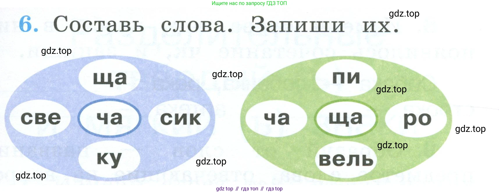 Русский язык, 1 класс рабочая тетрадь, авторы: Климанова Людмила Федоровна, Бабушкина Татьяна Владимировна, издательство Просвещение, Москва, 2023, белого цвета, страница 47, номер 6, Условие